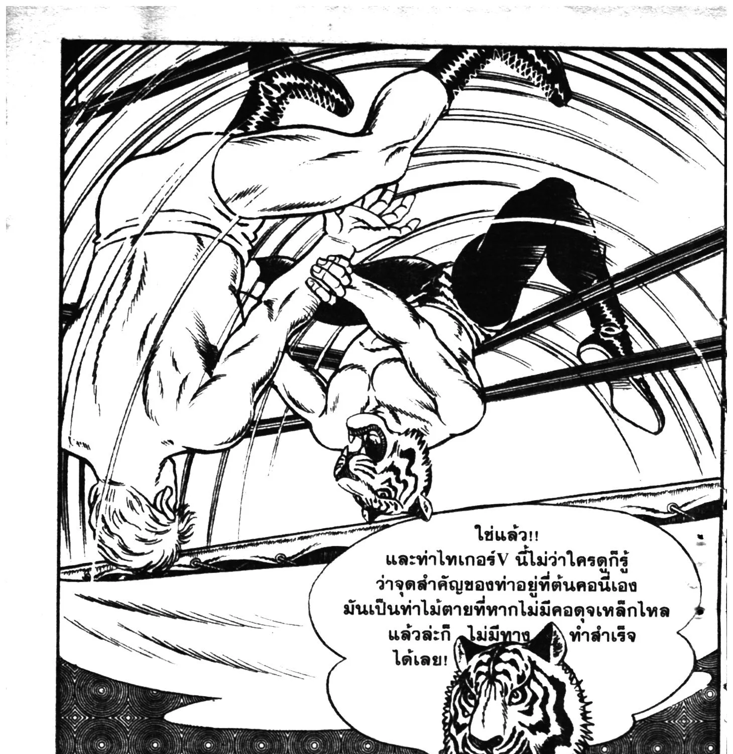 Tiger Mask - หน้า 442