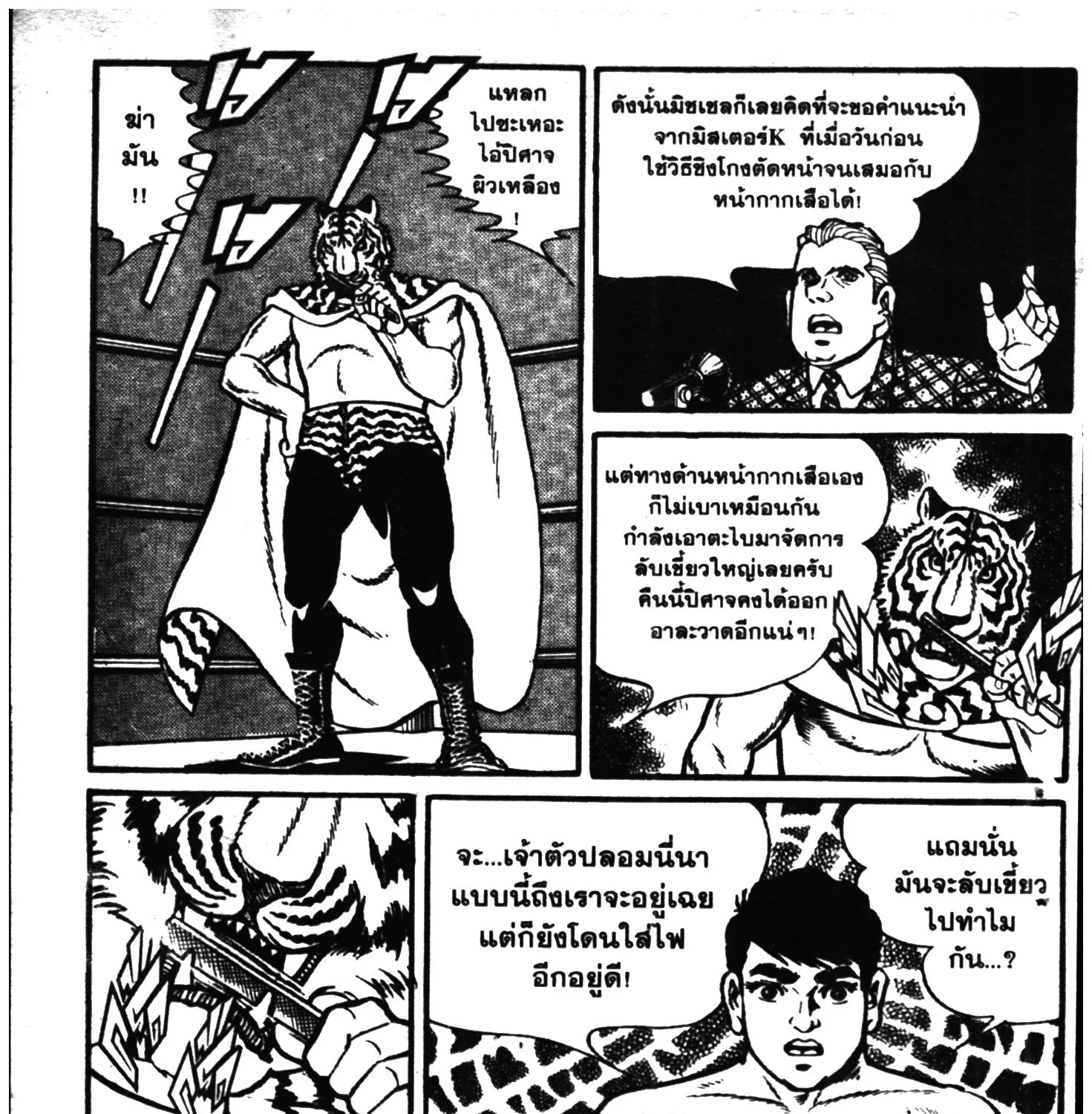 Tiger Mask - หน้า 46