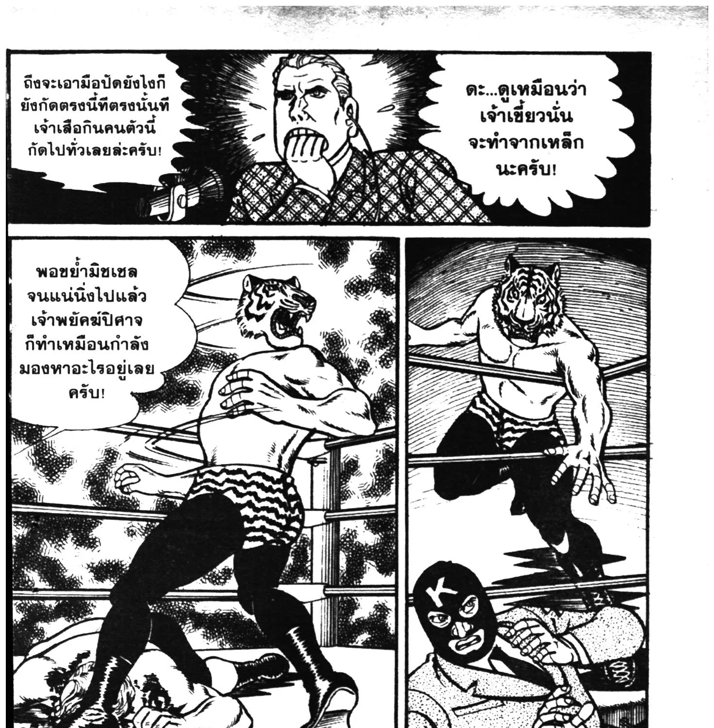 Tiger Mask - หน้า 52