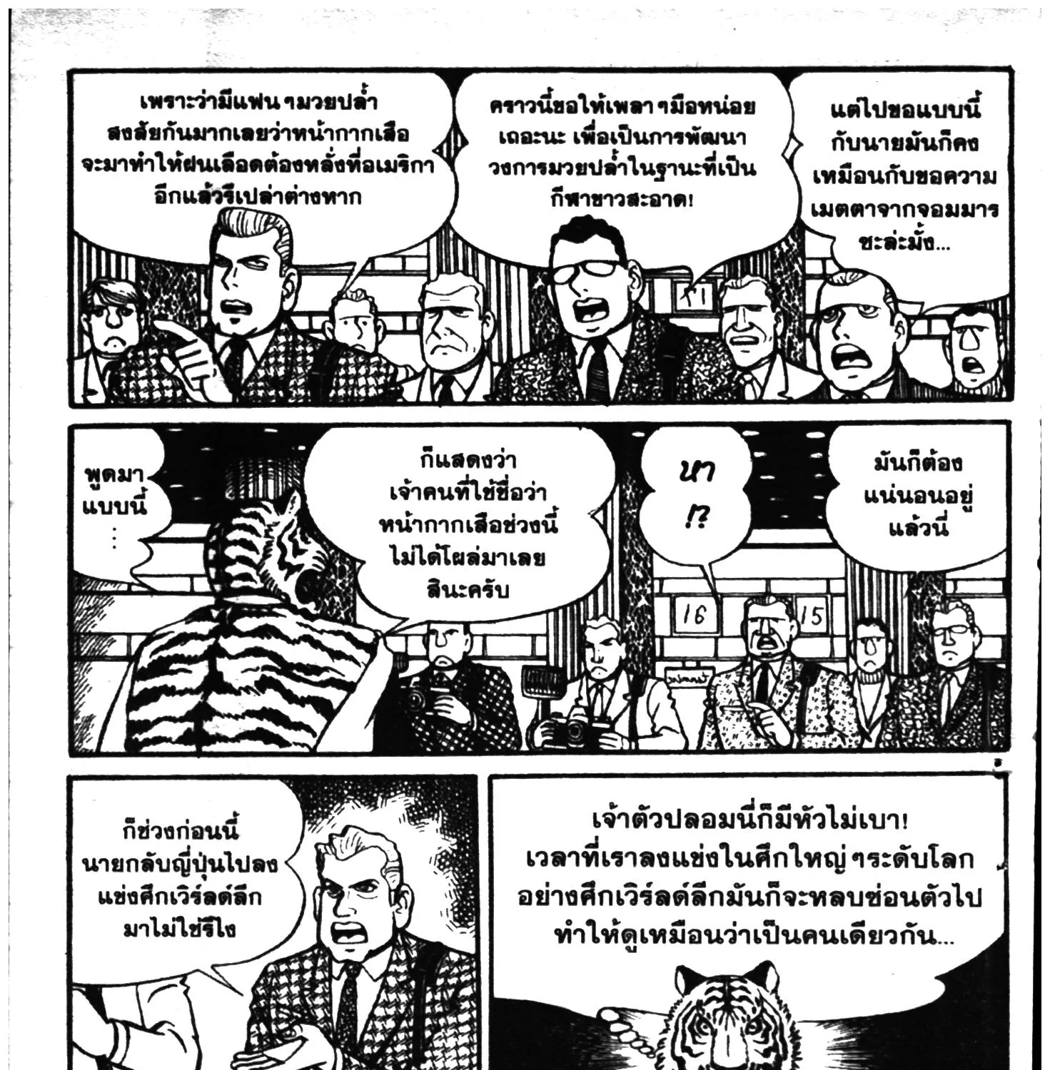 Tiger Mask - หน้า 6