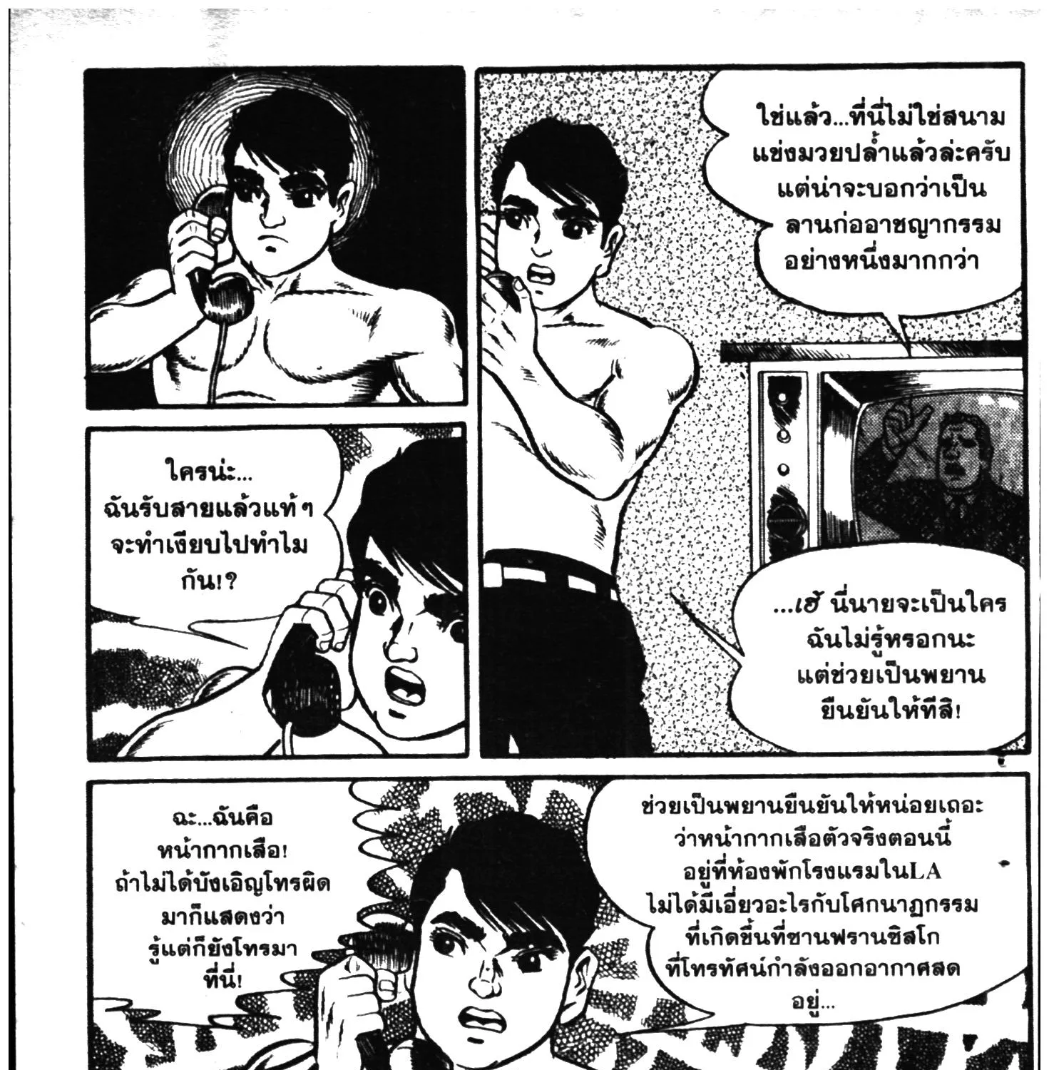 Tiger Mask - หน้า 66