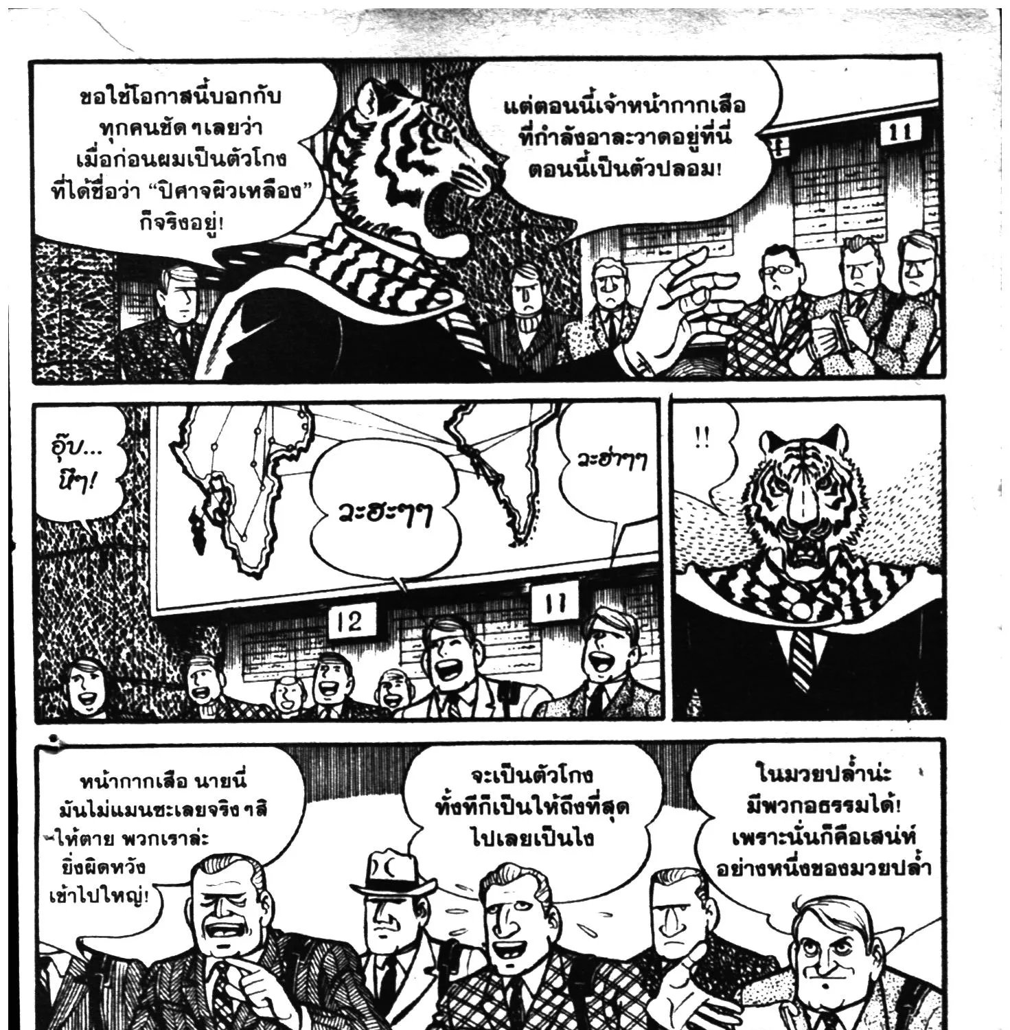 Tiger Mask - หน้า 8