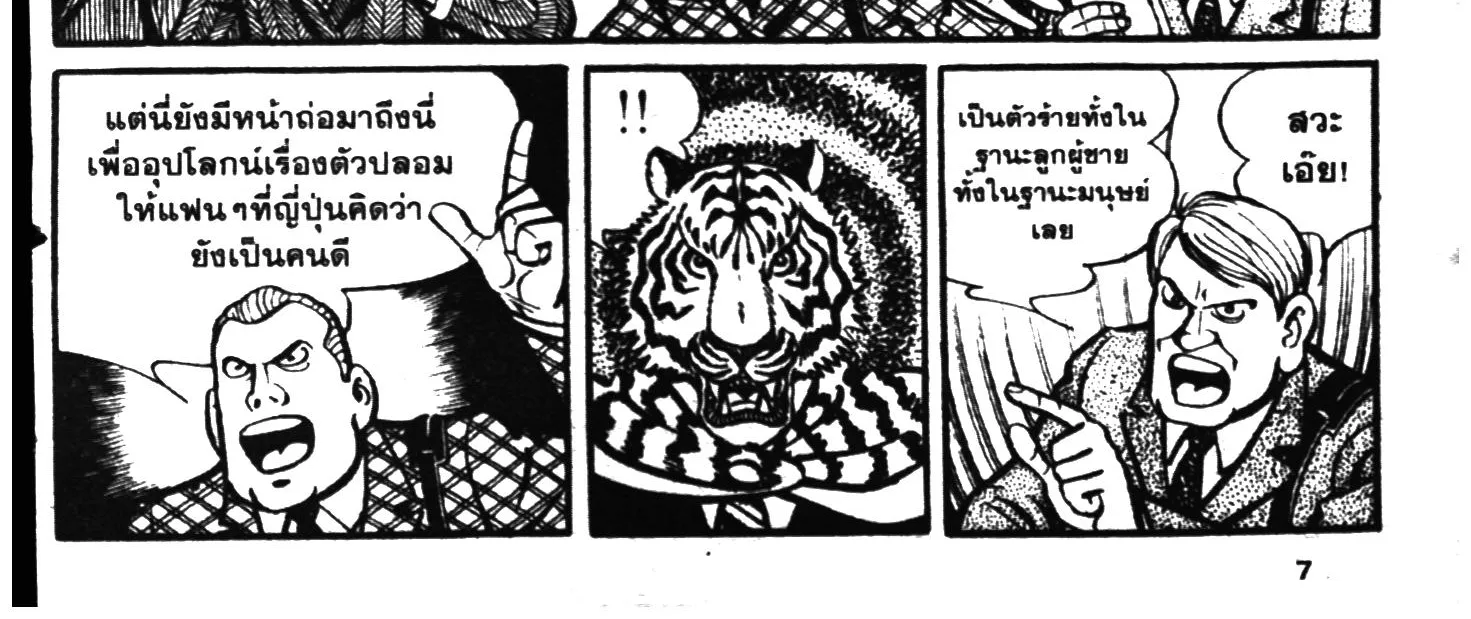 Tiger Mask - หน้า 9