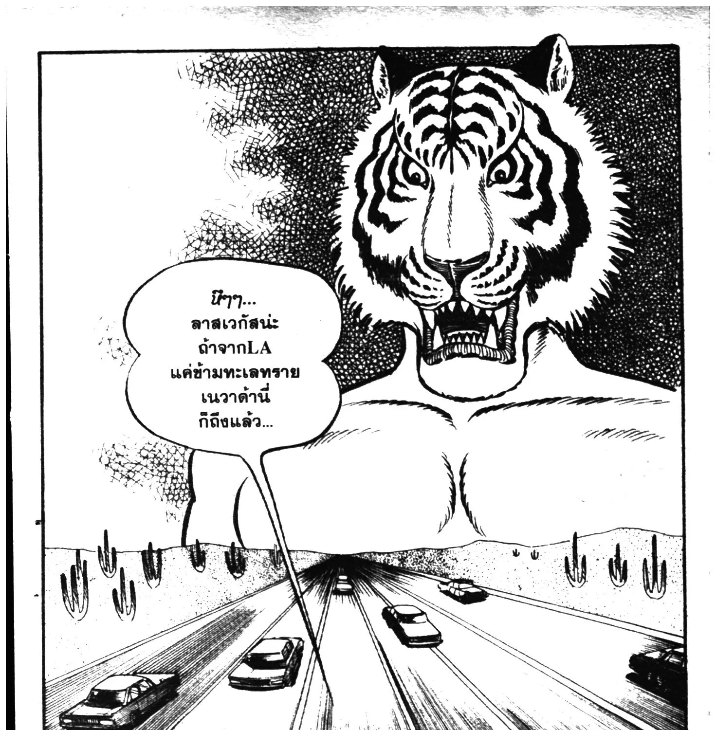 Tiger Mask - หน้า 92