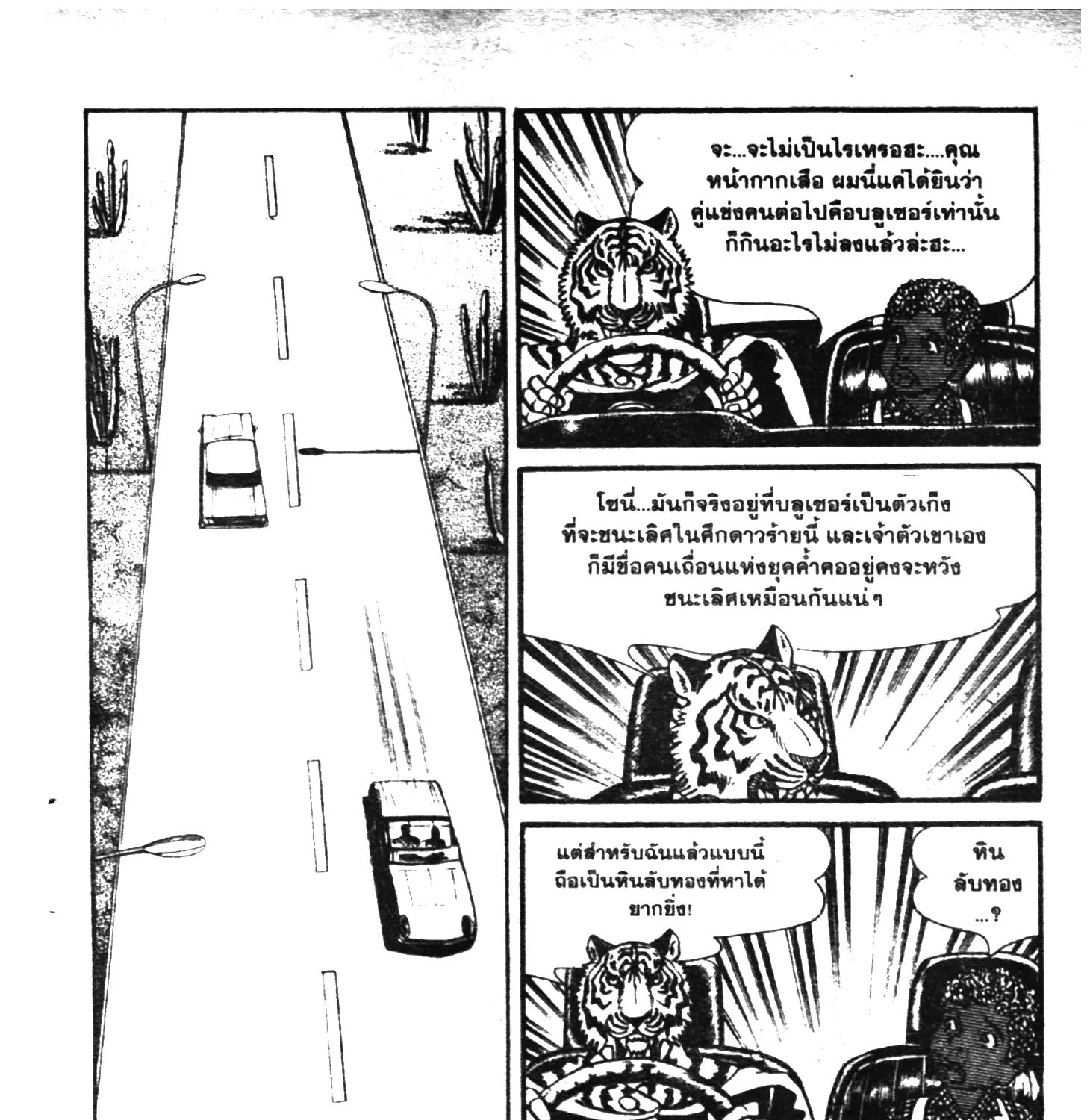 Tiger Mask - หน้า 112