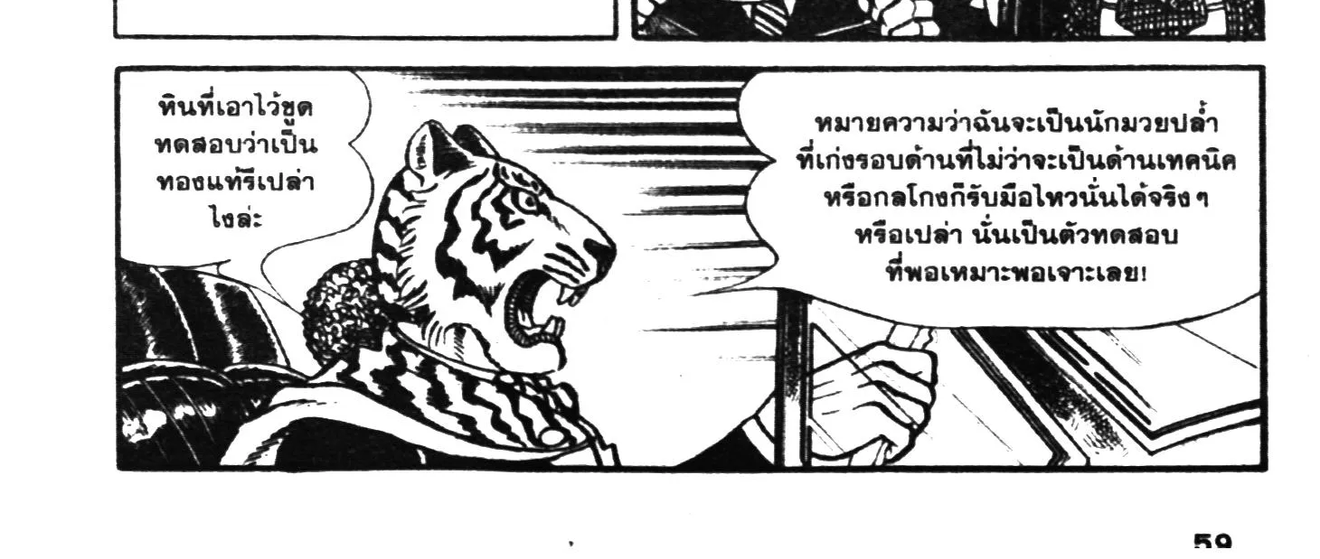 Tiger Mask - หน้า 113