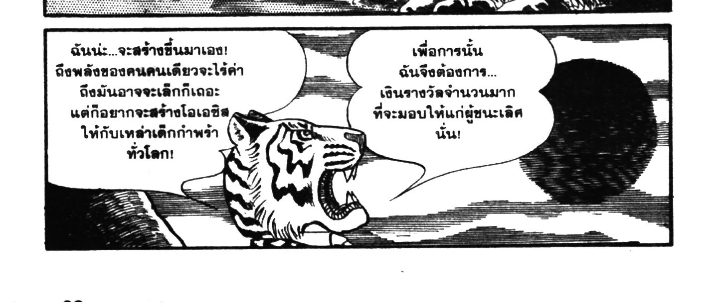 Tiger Mask - หน้า 119