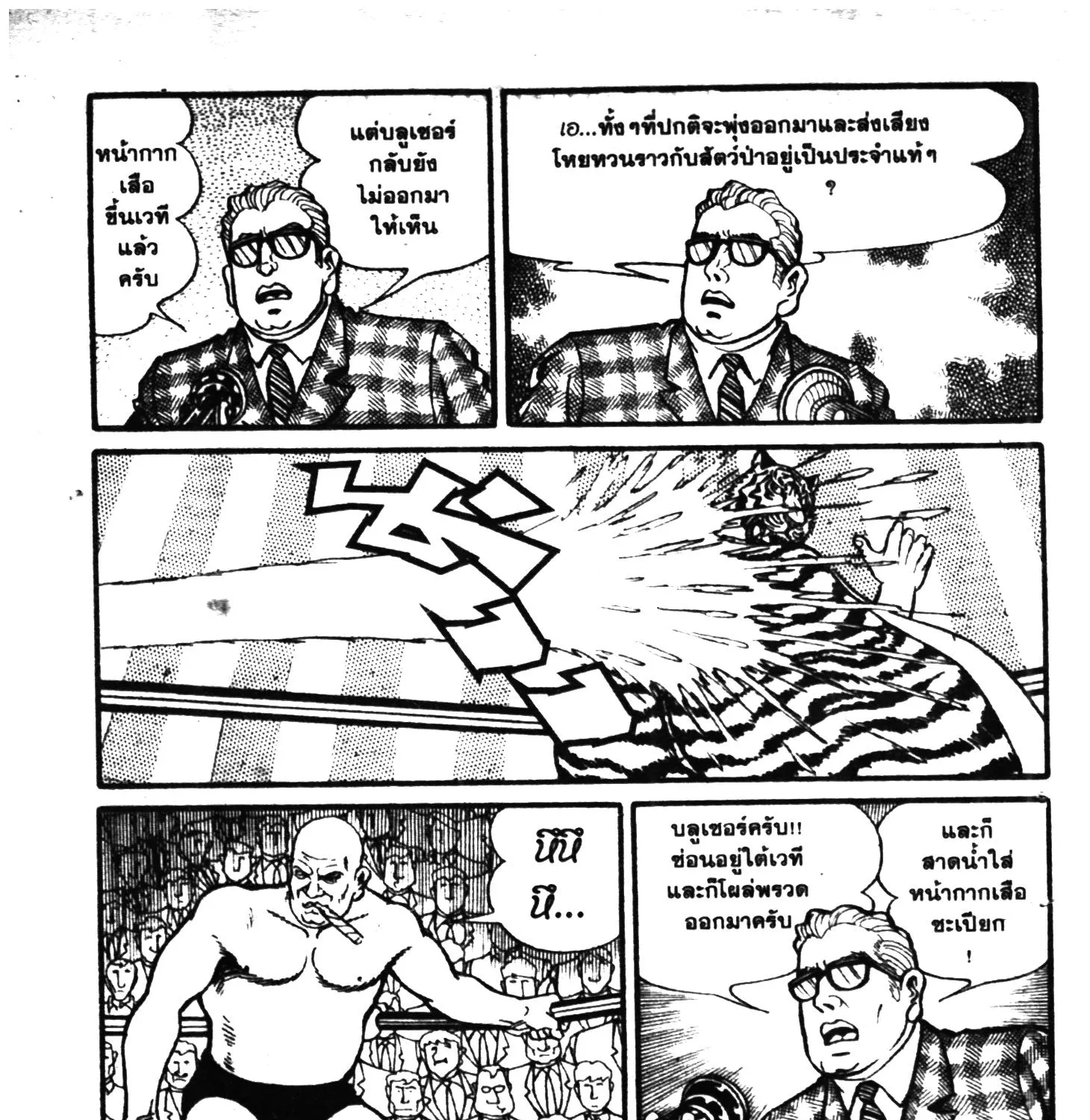 Tiger Mask - หน้า 122