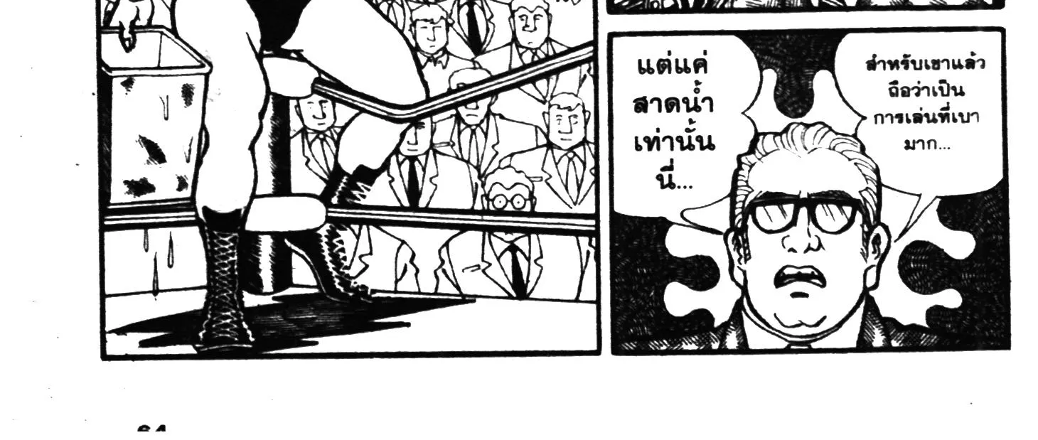 Tiger Mask - หน้า 123