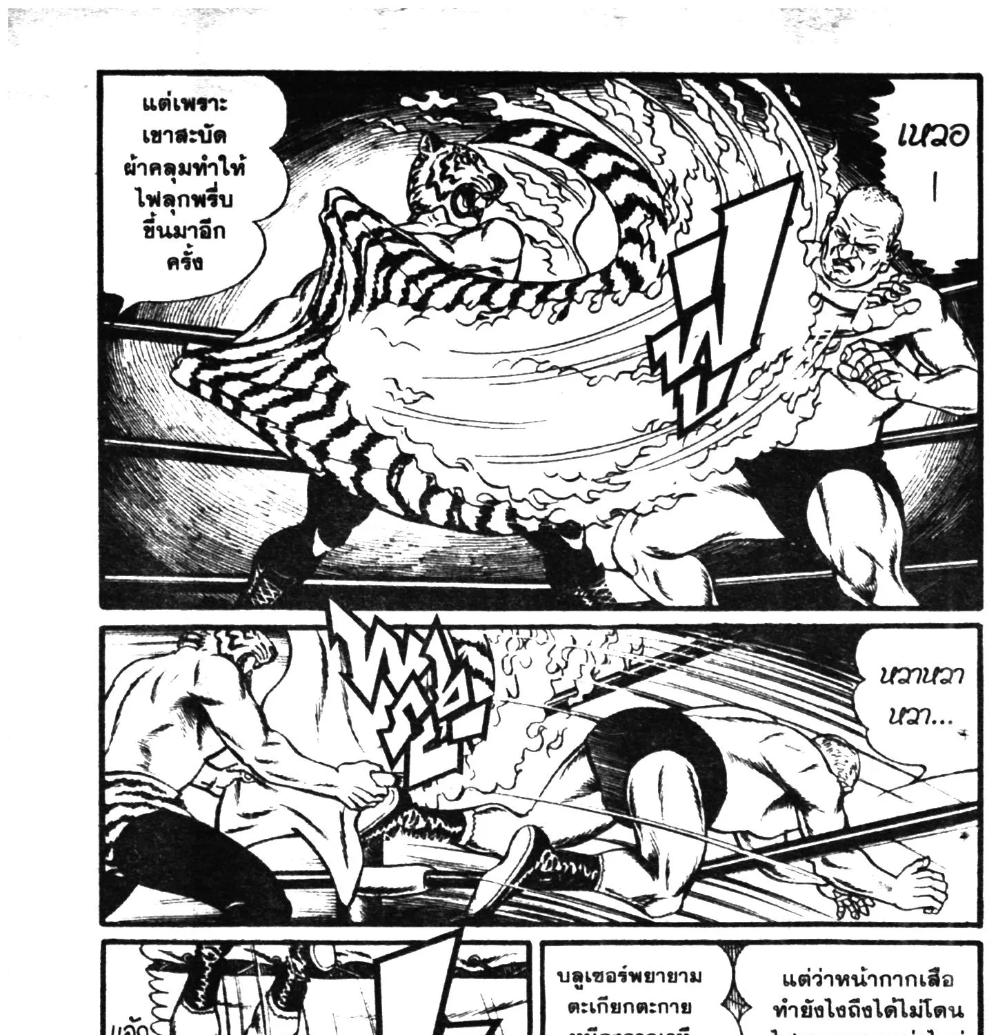 Tiger Mask - หน้า 134