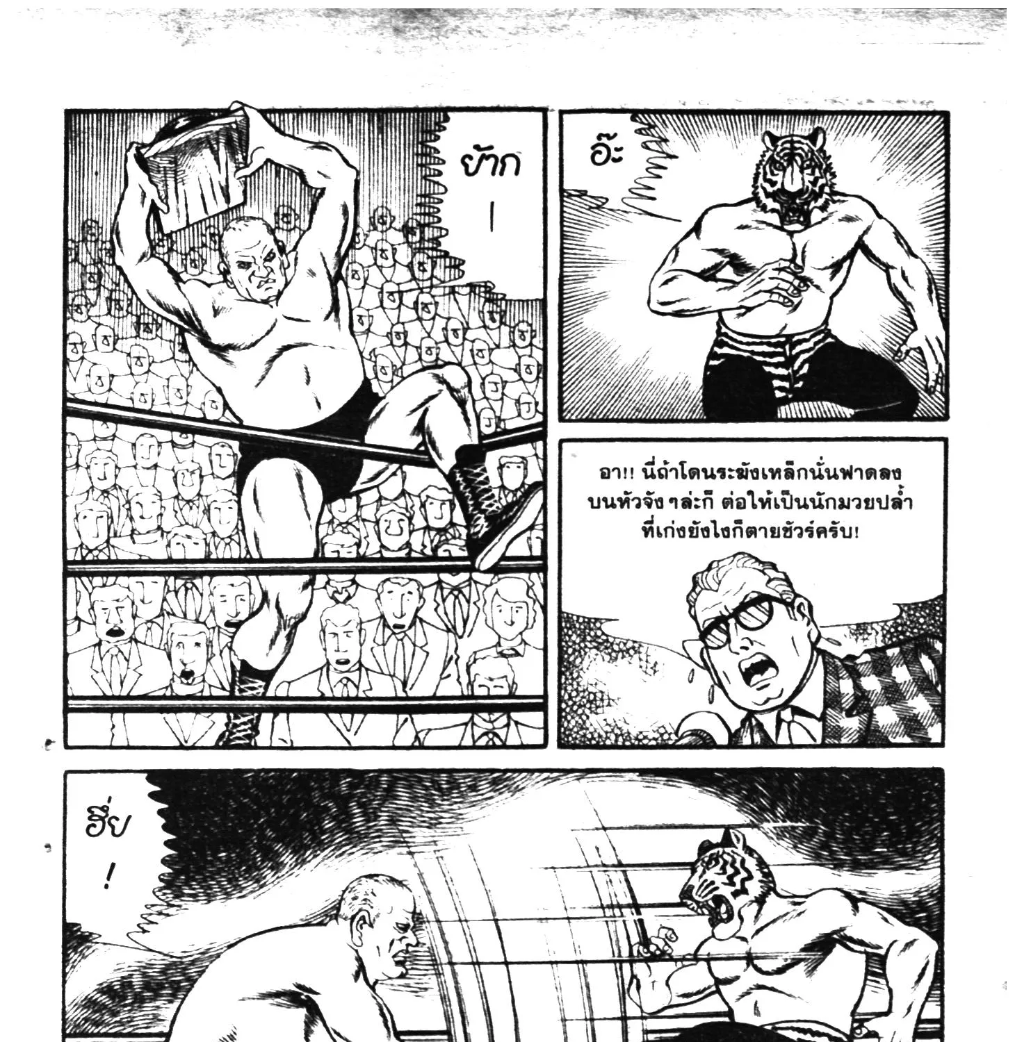 Tiger Mask - หน้า 140