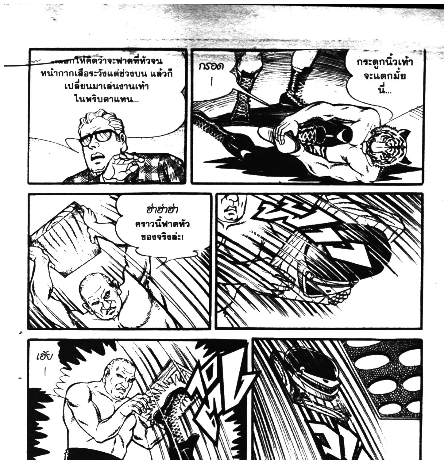 Tiger Mask - หน้า 148