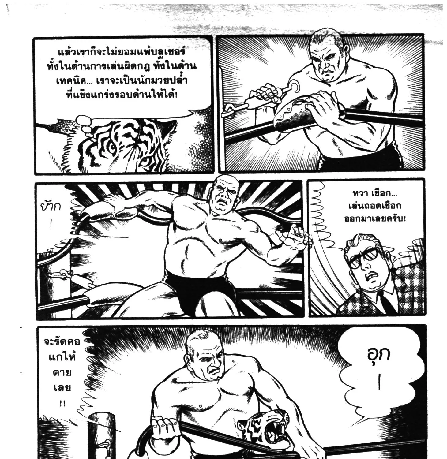 Tiger Mask - หน้า 156