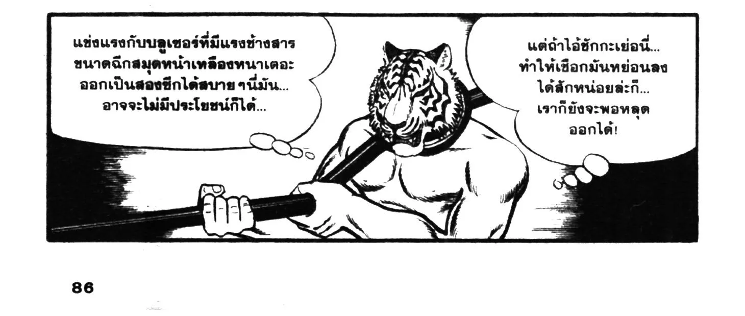 Tiger Mask - หน้า 163