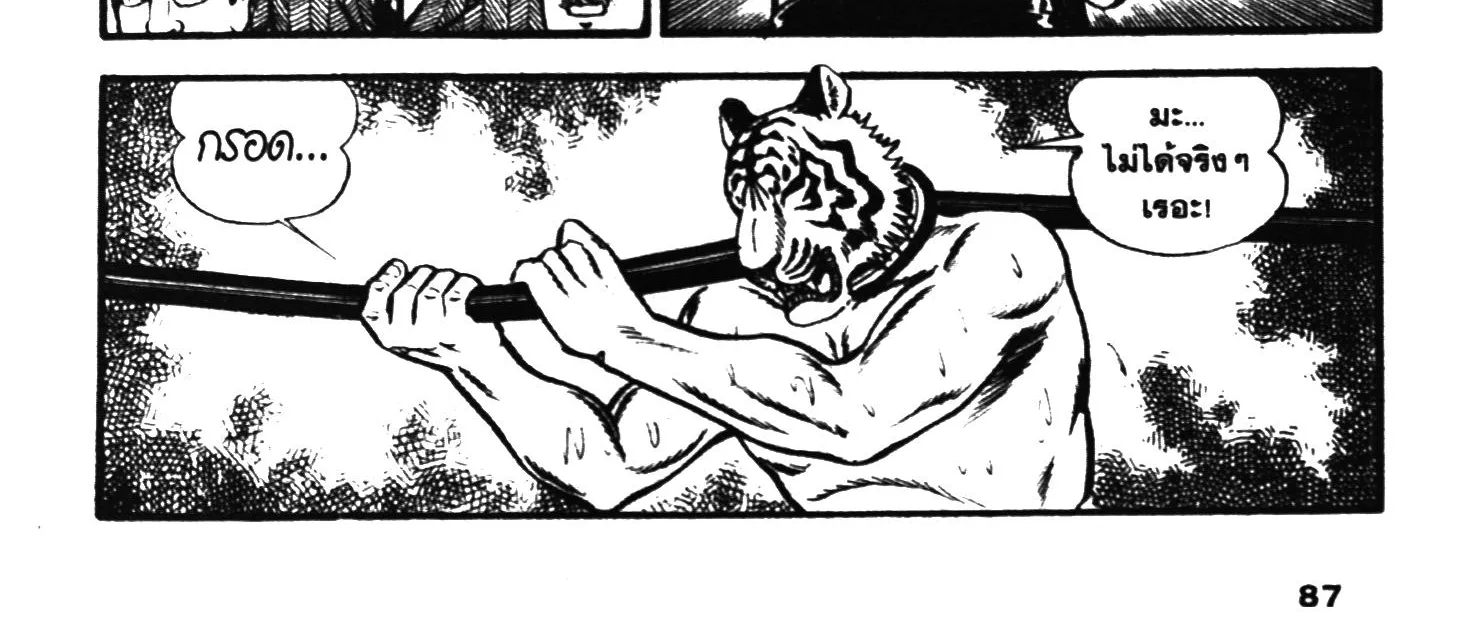 Tiger Mask - หน้า 165