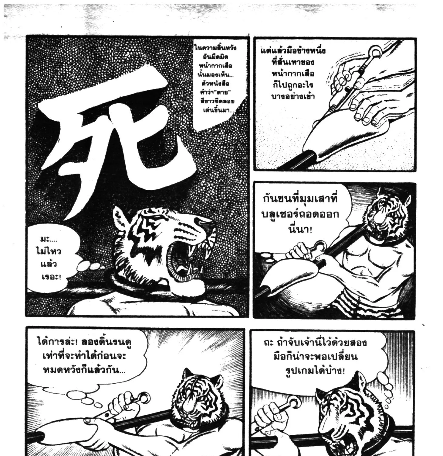 Tiger Mask - หน้า 166