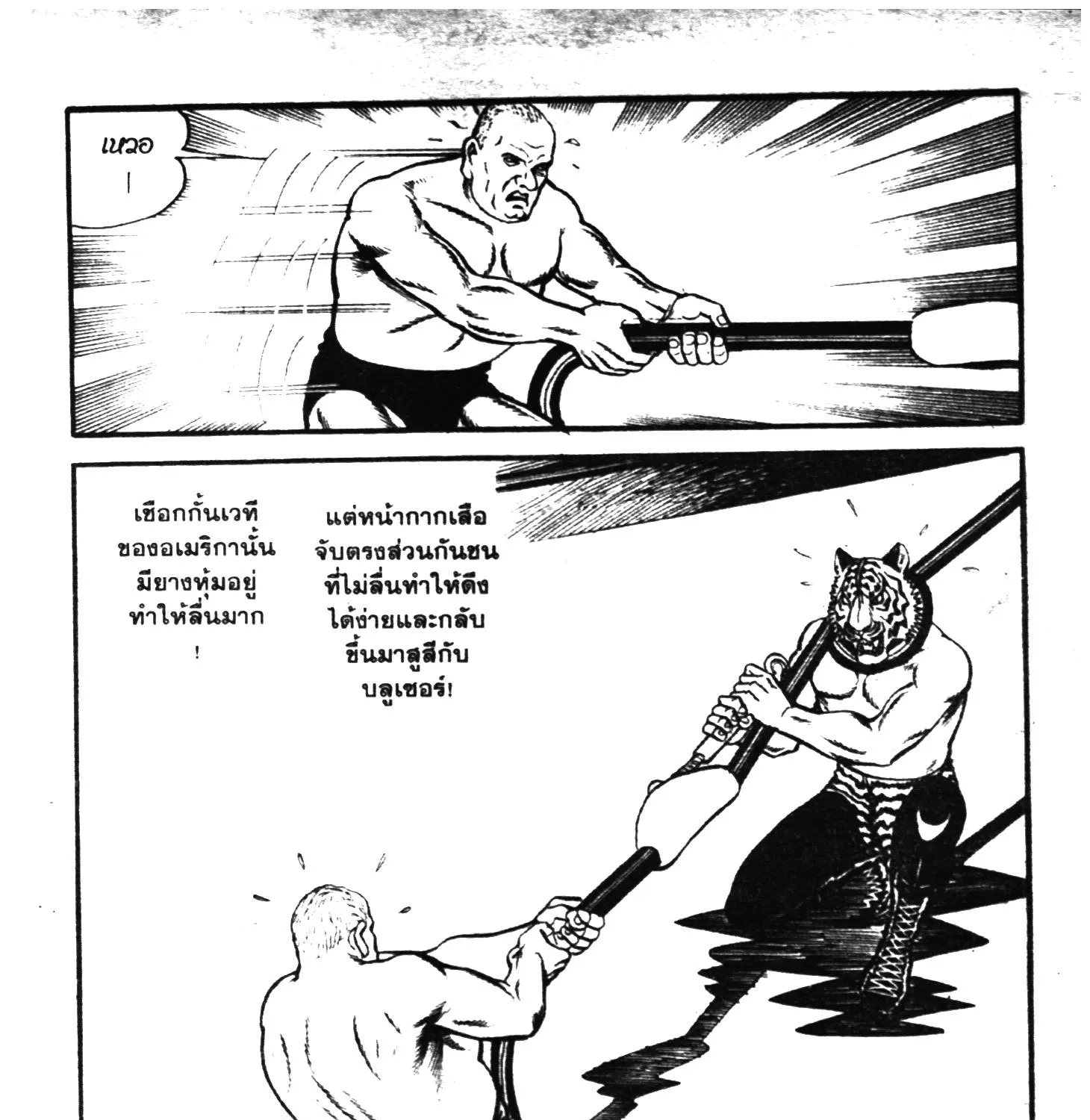 Tiger Mask - หน้า 168