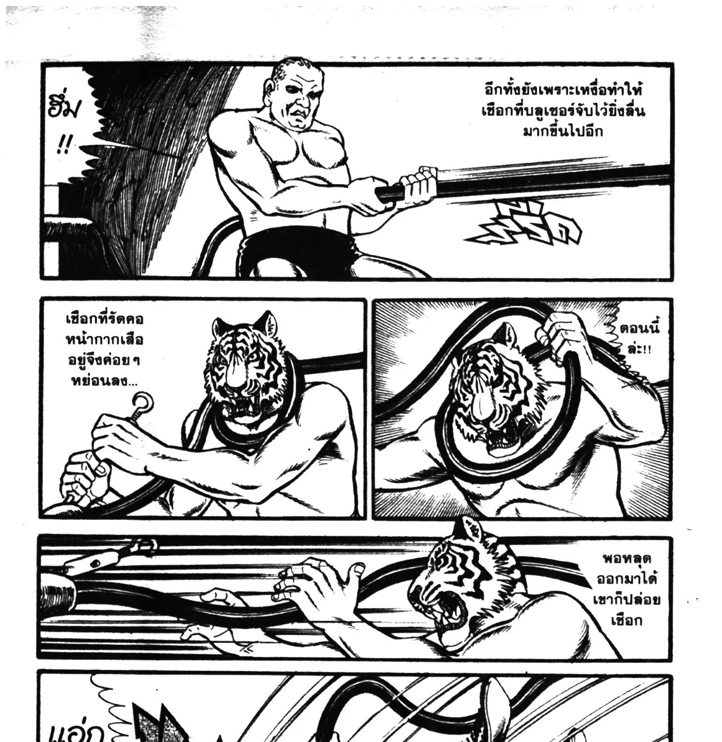 Tiger Mask - หน้า 170