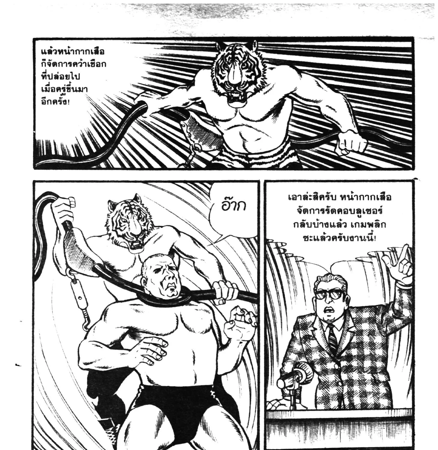 Tiger Mask - หน้า 172