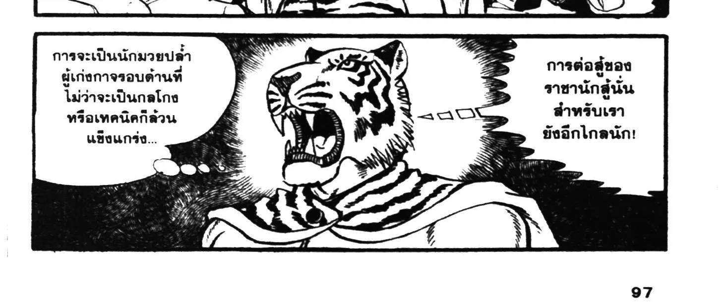 Tiger Mask - หน้า 185