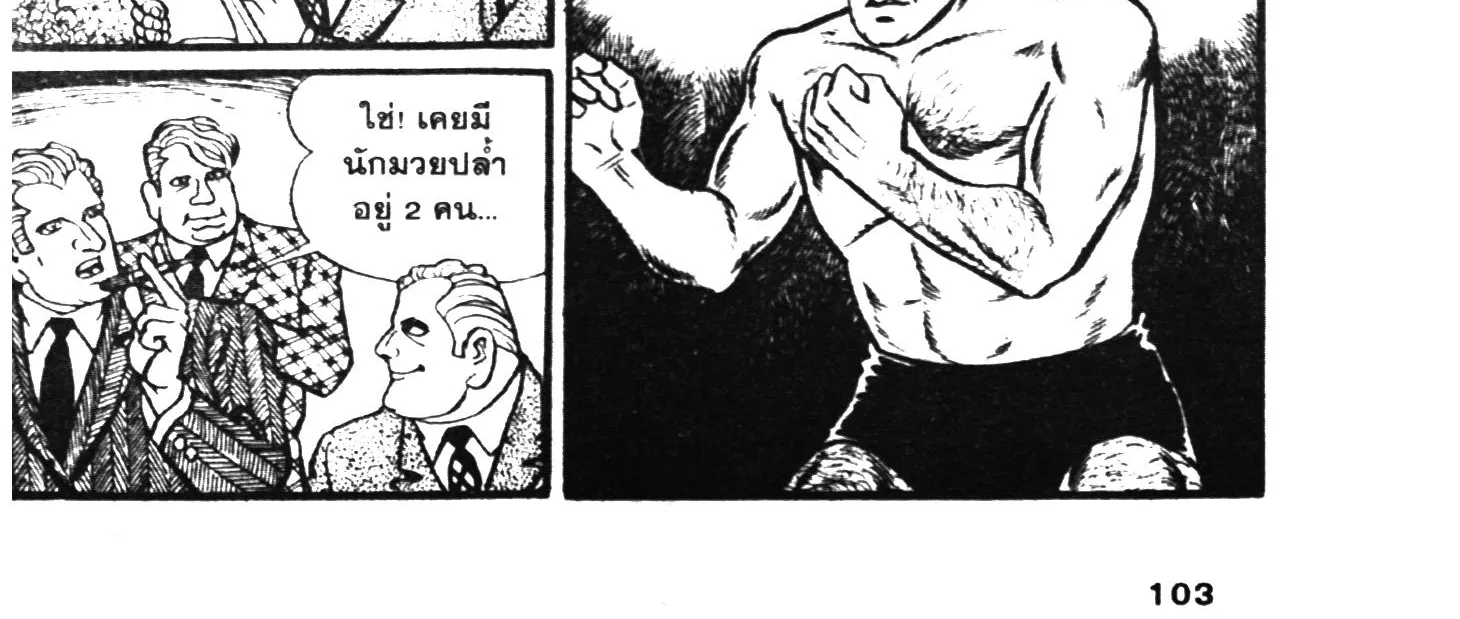 Tiger Mask - หน้า 197