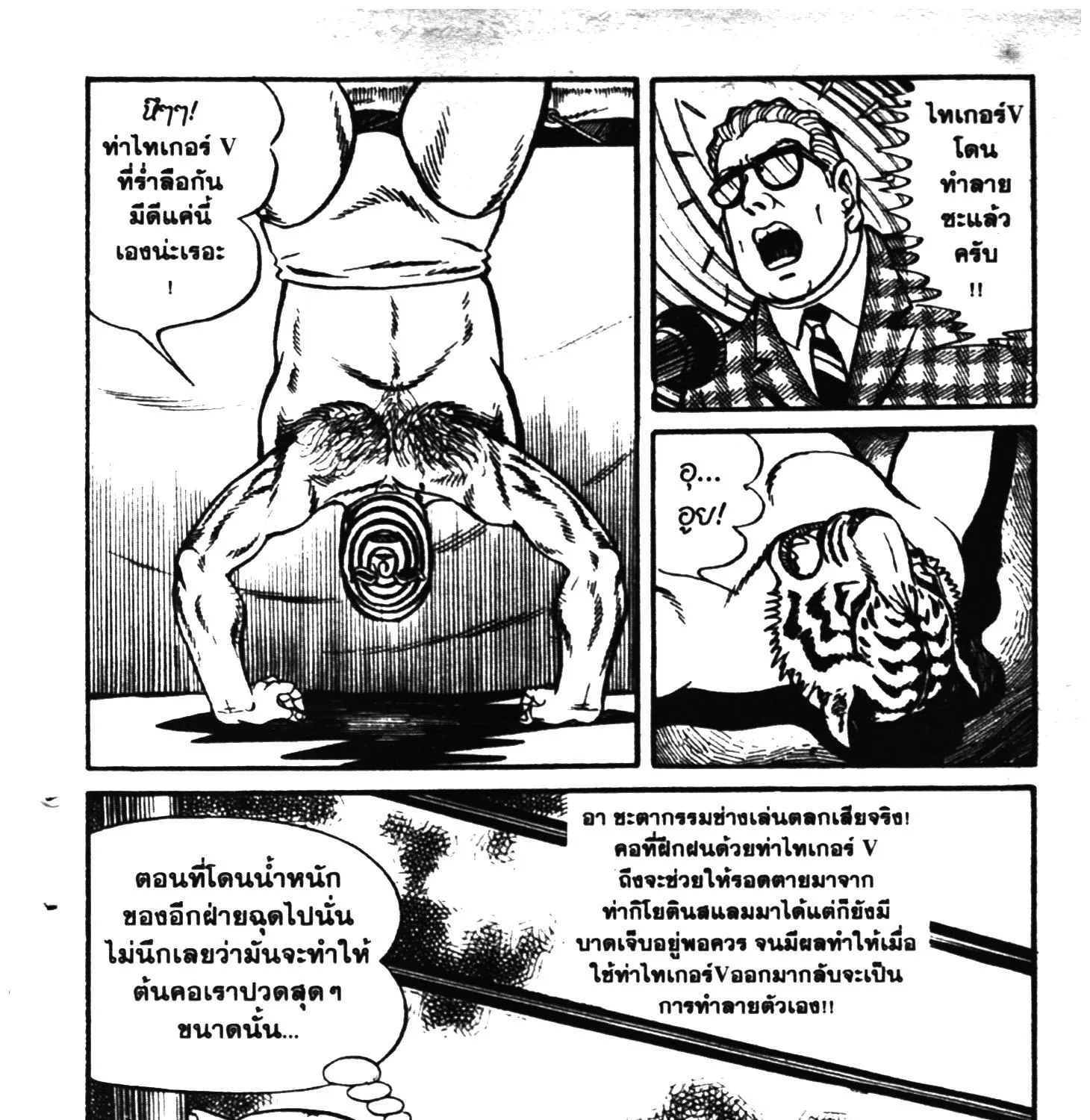 Tiger Mask - หน้า 20