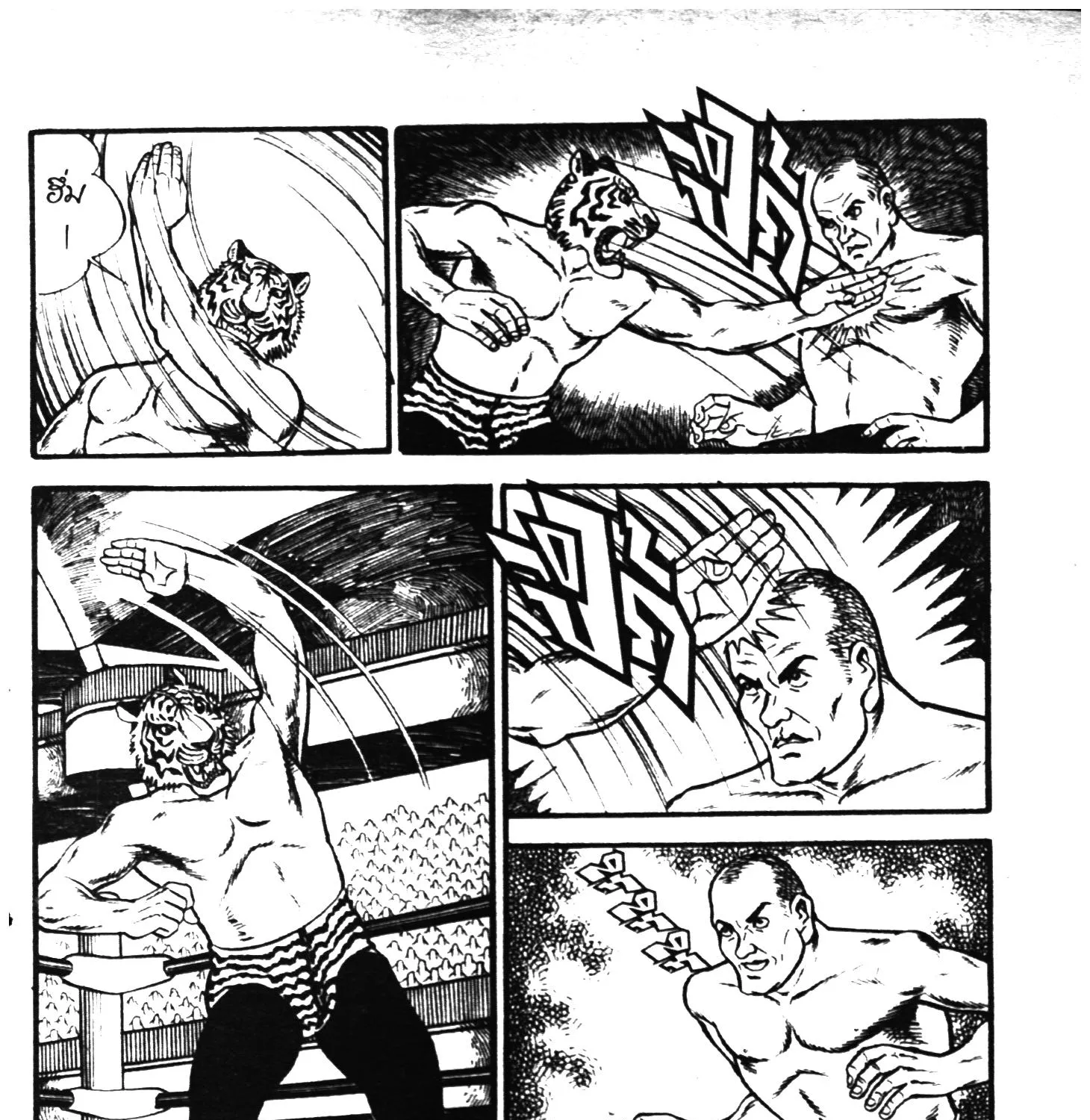 Tiger Mask - หน้า 224