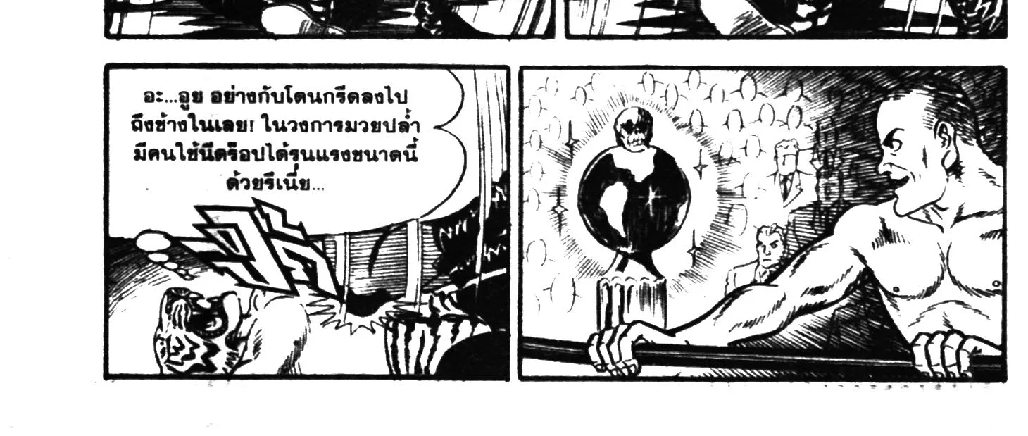 Tiger Mask - หน้า 227