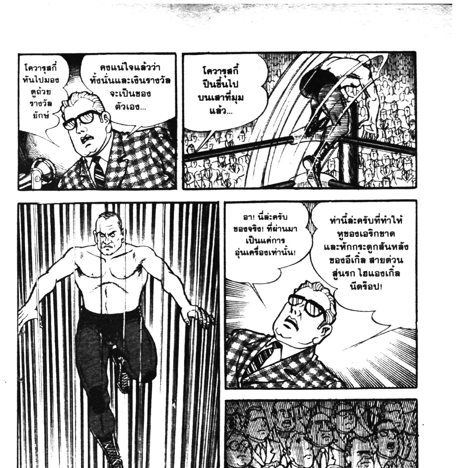 Tiger Mask - หน้า 228