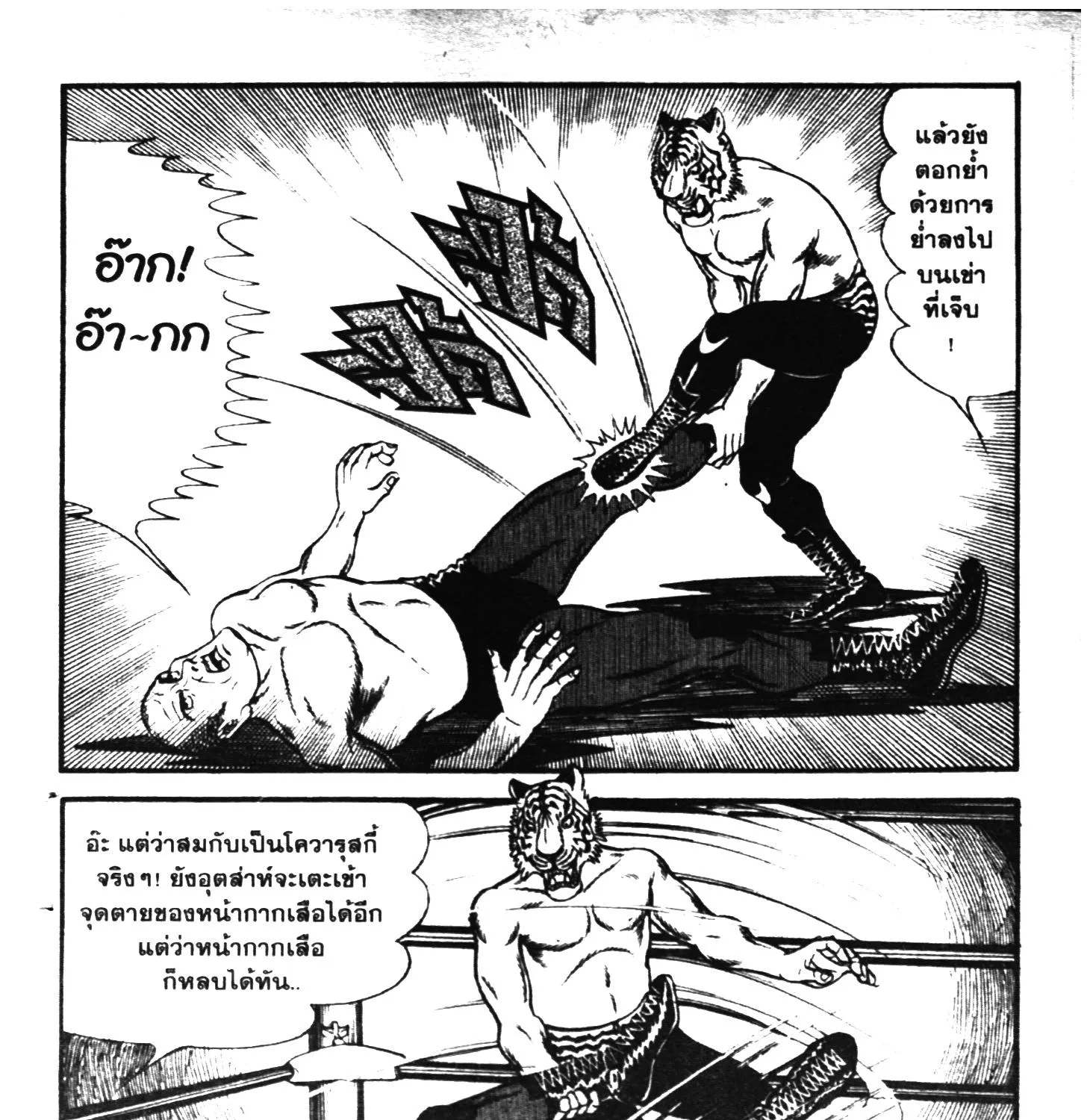 Tiger Mask - หน้า 240