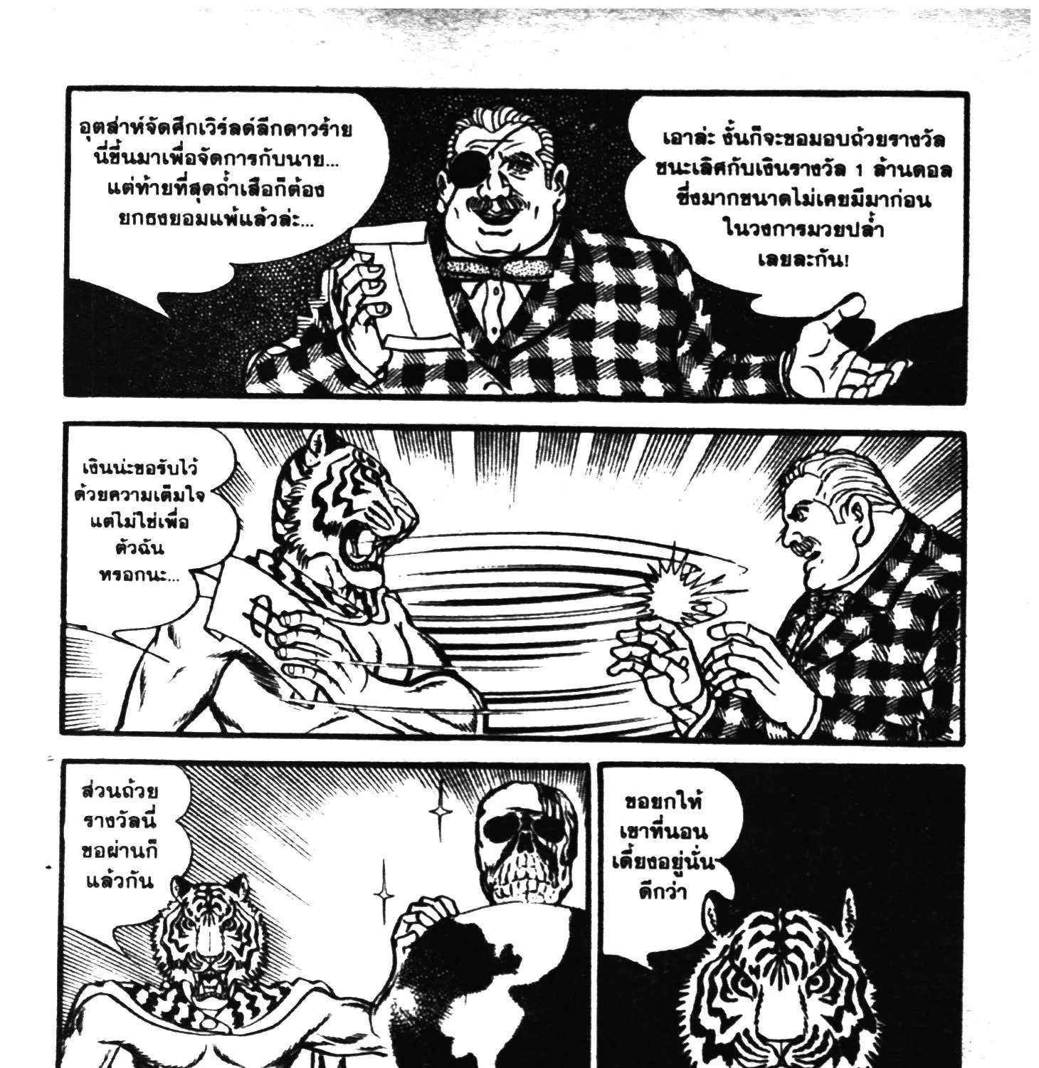 Tiger Mask - หน้า 252