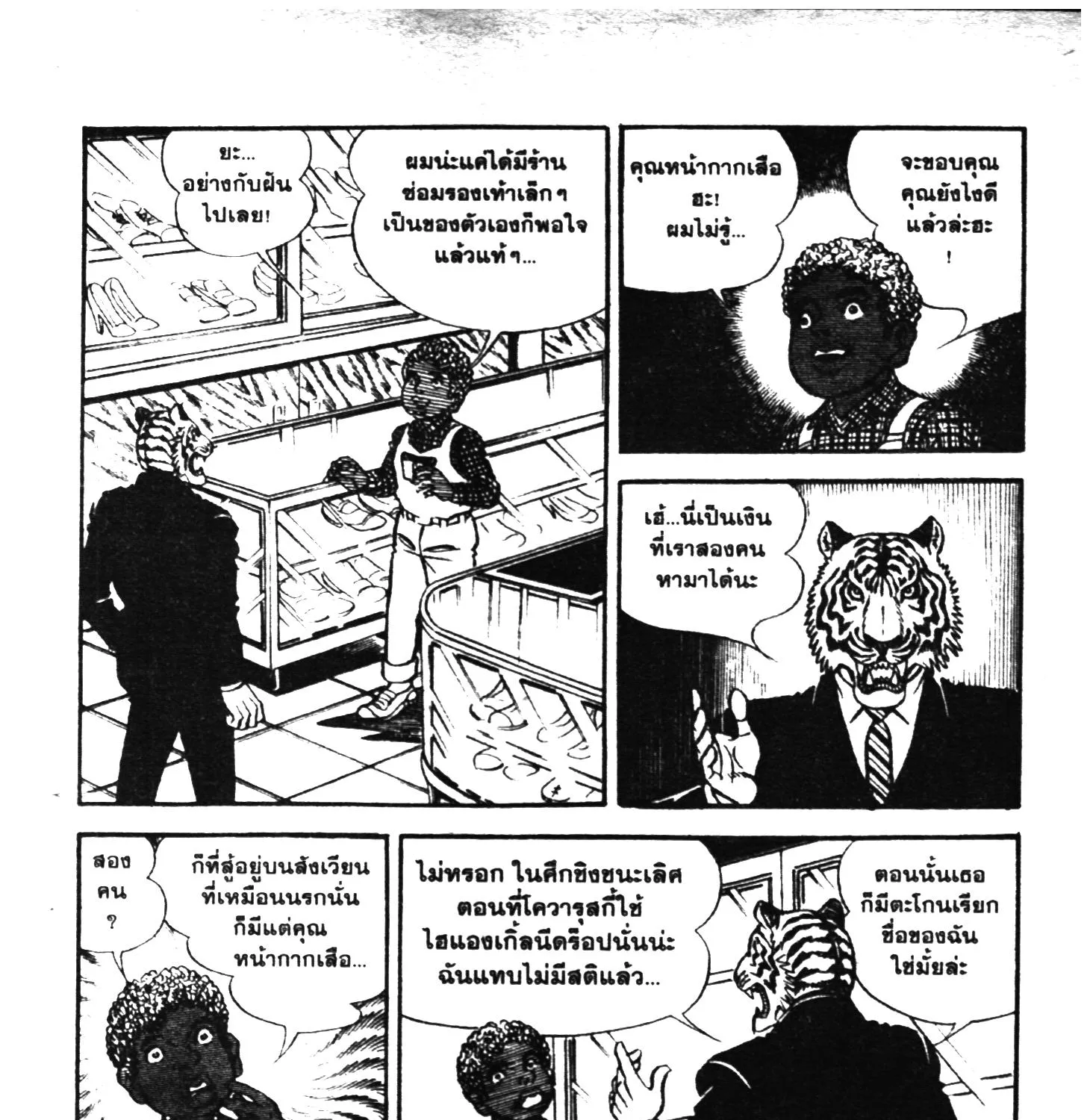 Tiger Mask - หน้า 260