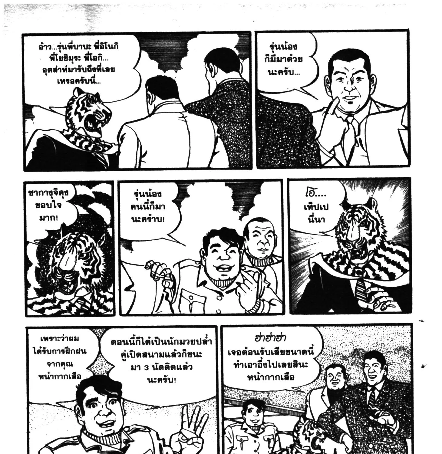 Tiger Mask - หน้า 274