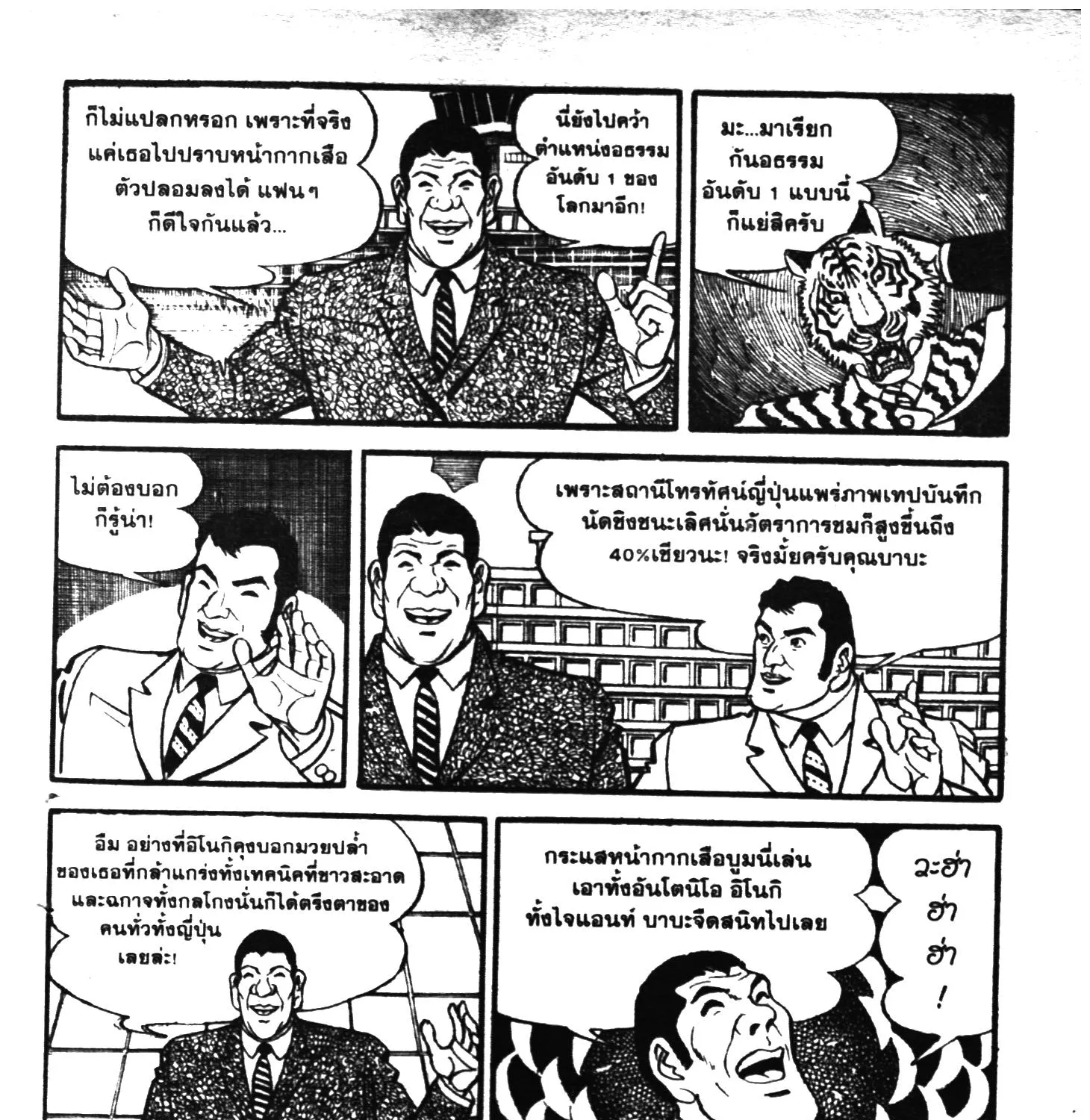 Tiger Mask - หน้า 276