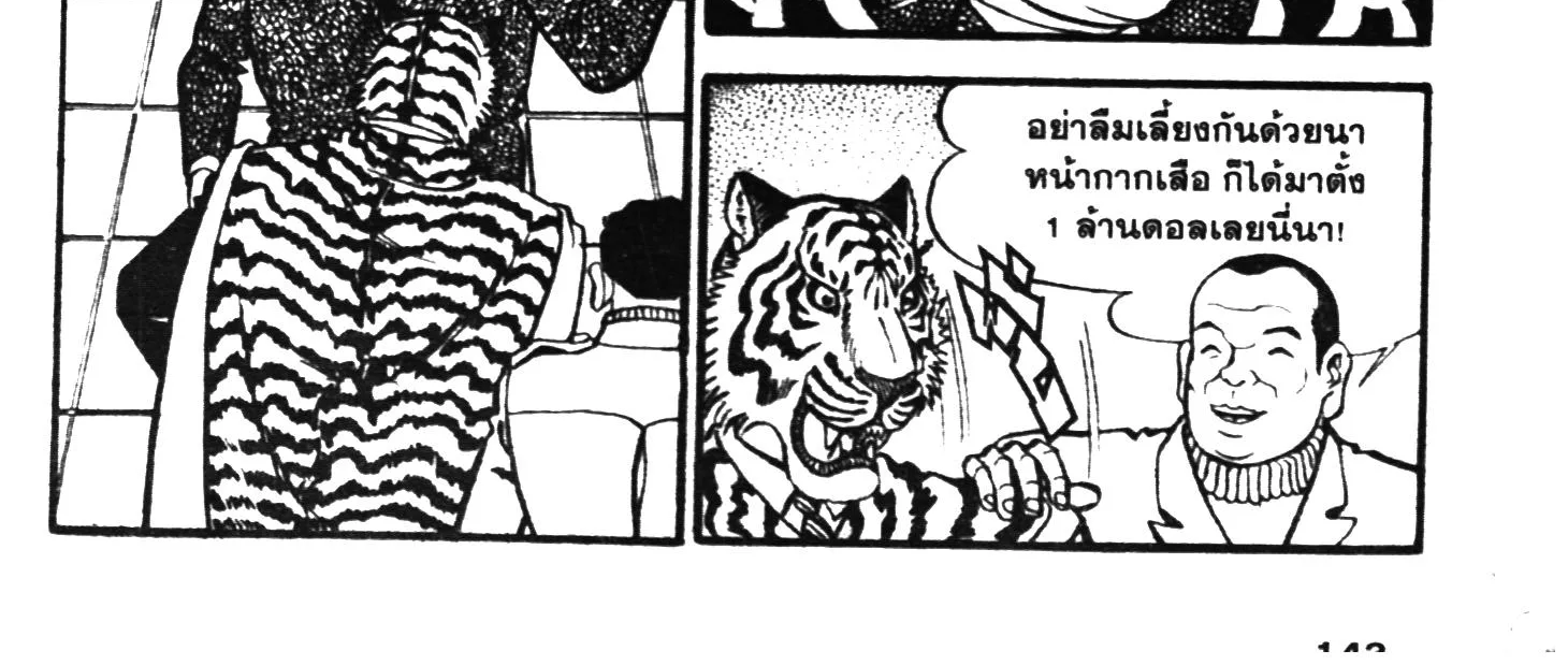 Tiger Mask - หน้า 277