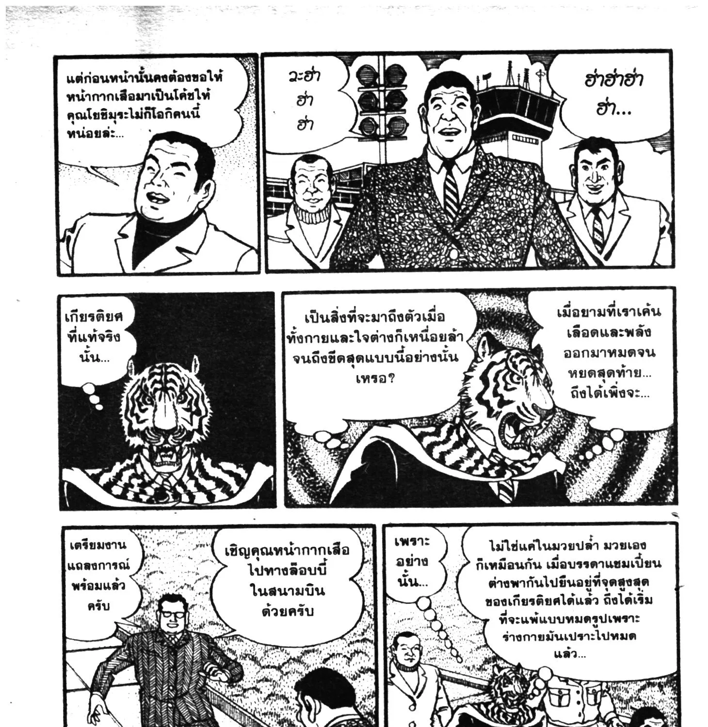 Tiger Mask - หน้า 278