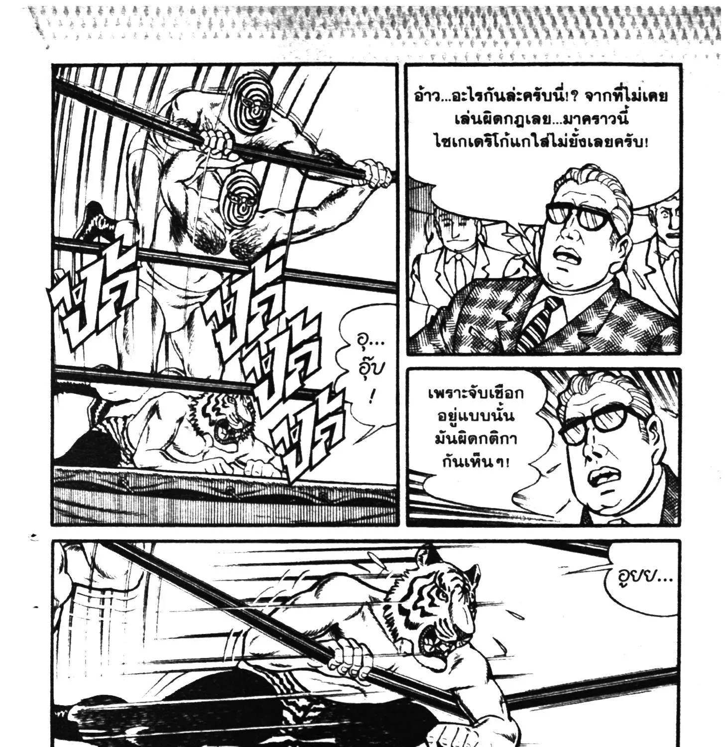 Tiger Mask - หน้า 28