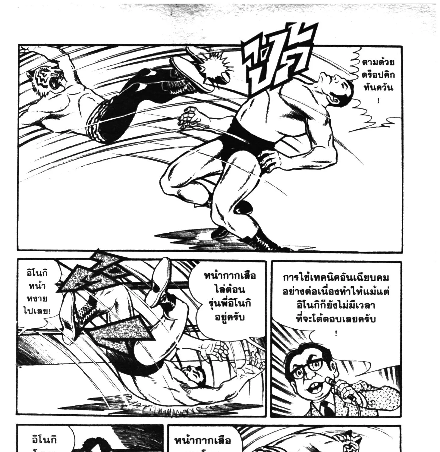 Tiger Mask - หน้า 284