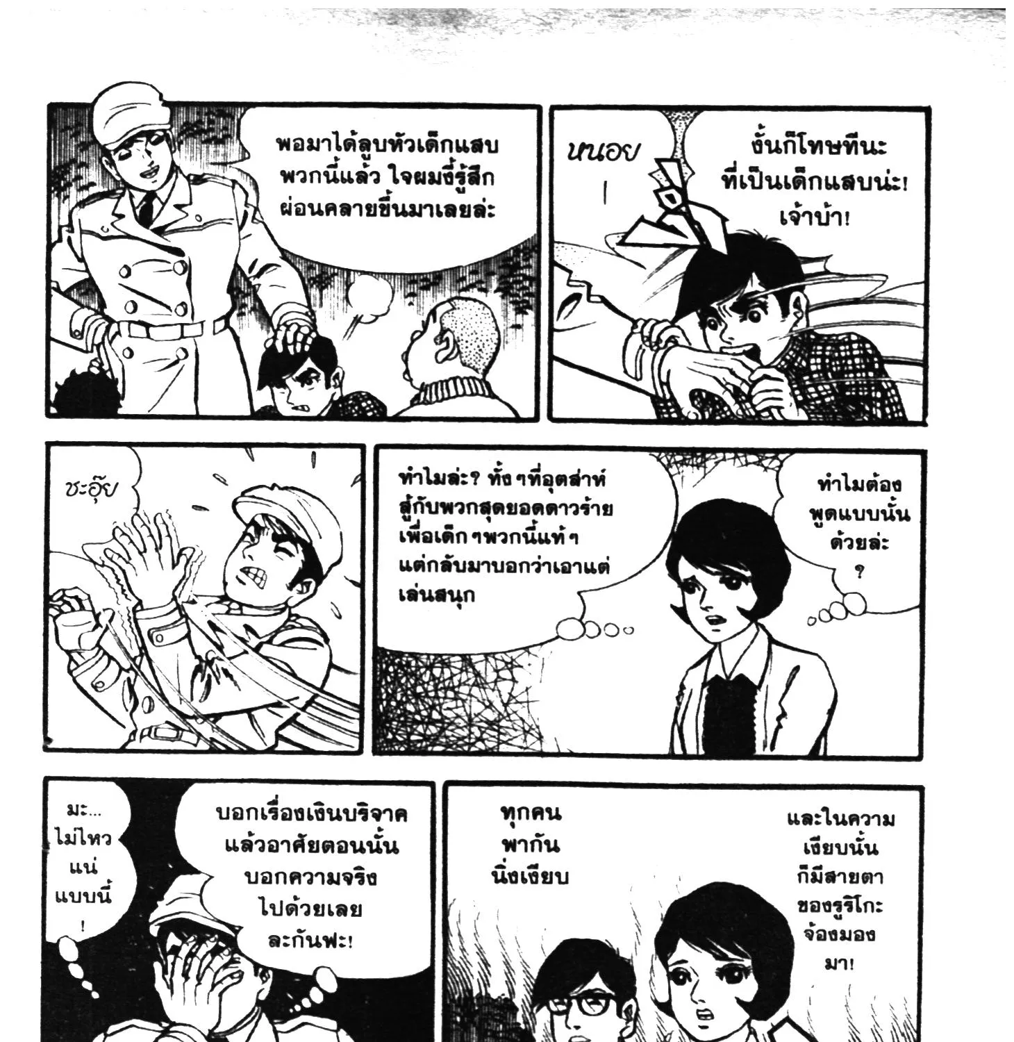 Tiger Mask - หน้า 296