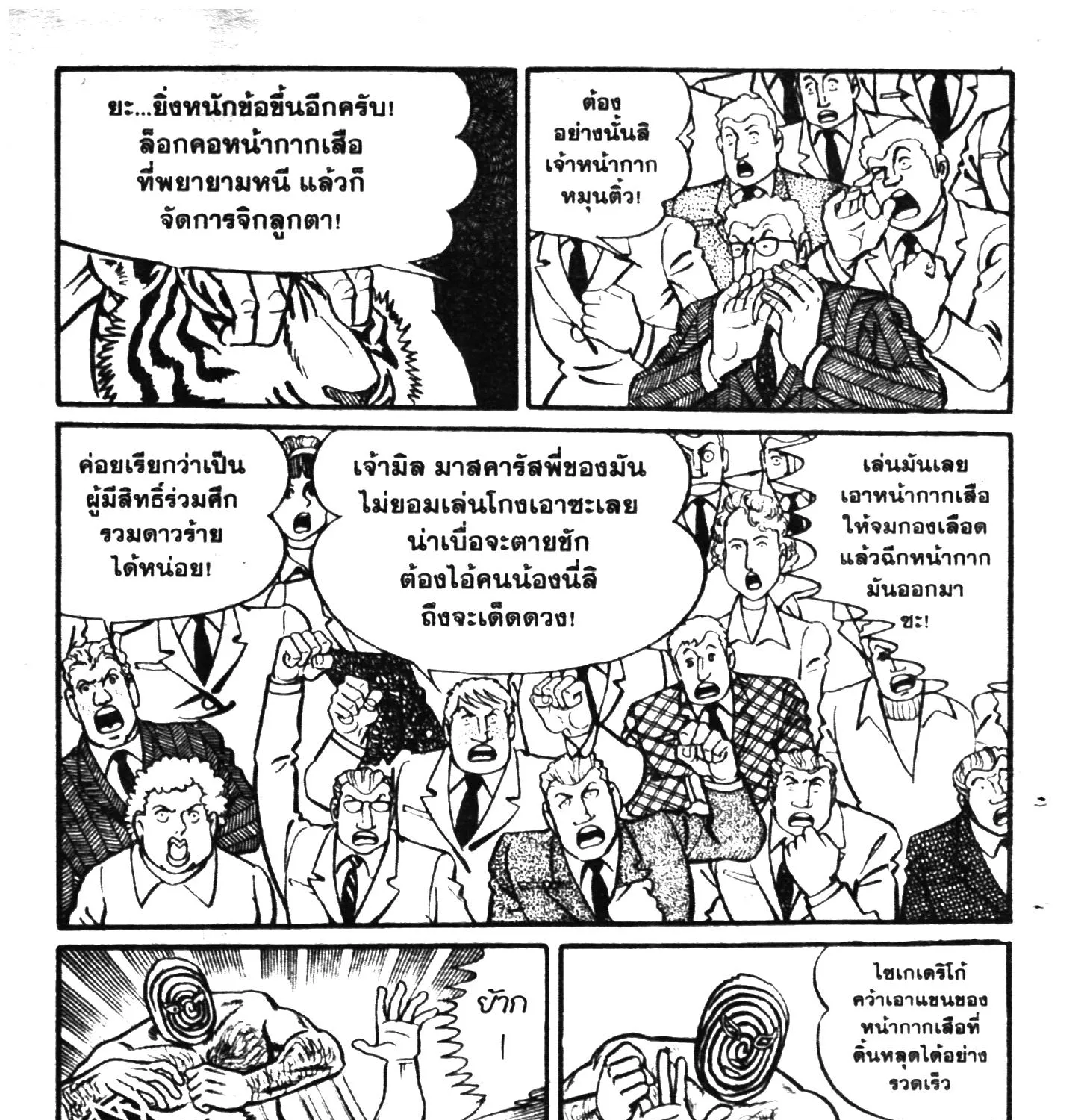 Tiger Mask - หน้า 30