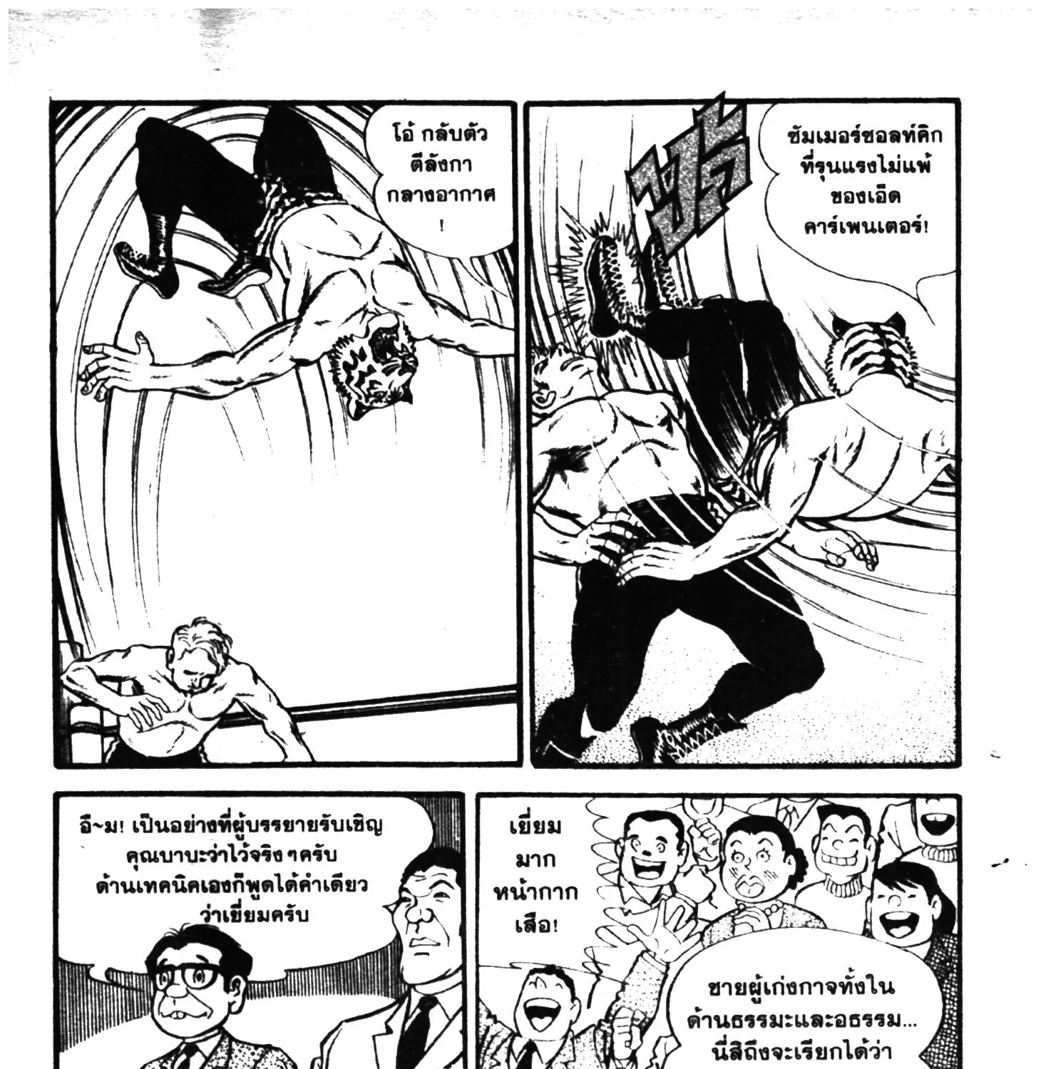 Tiger Mask - หน้า 326