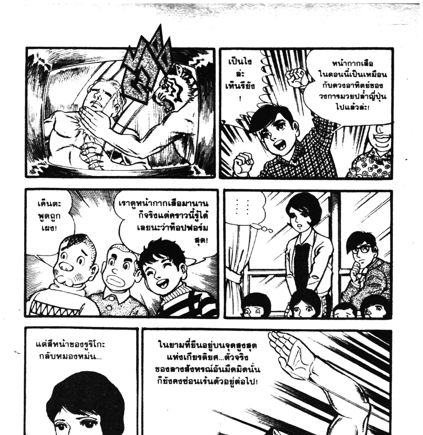 Tiger Mask - หน้า 328