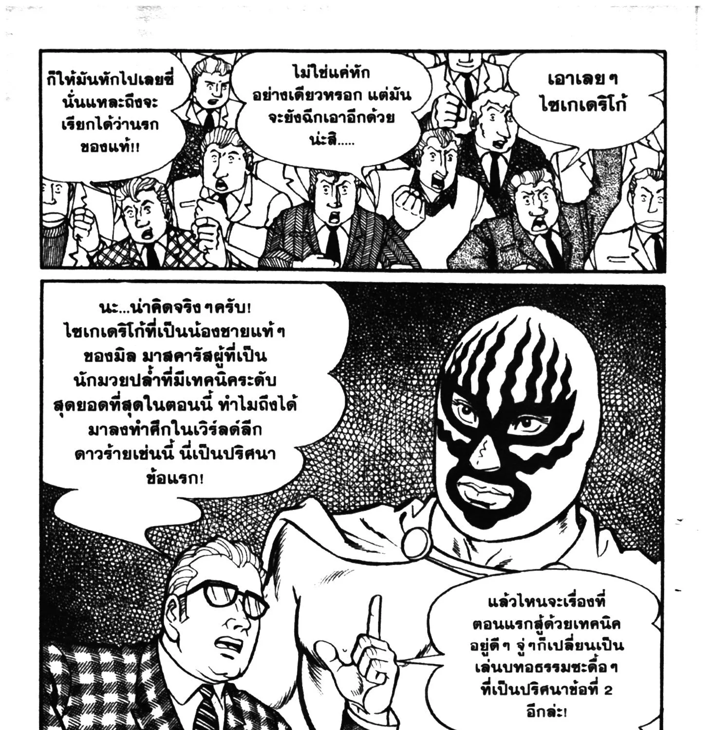 Tiger Mask - หน้า 34