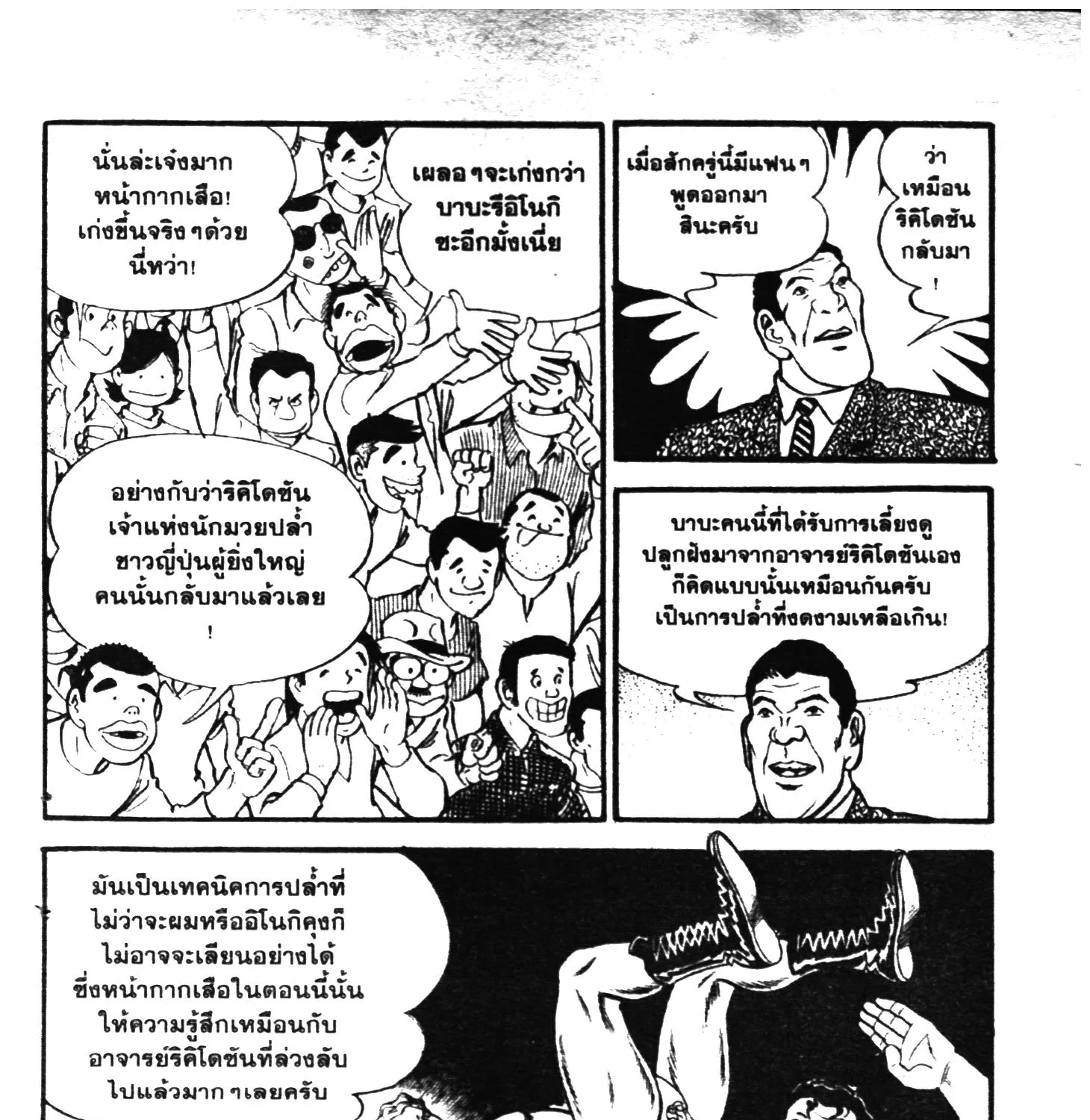 Tiger Mask - หน้า 348