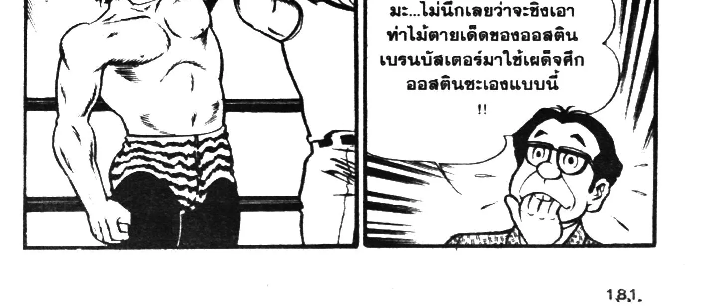 Tiger Mask - หน้า 353