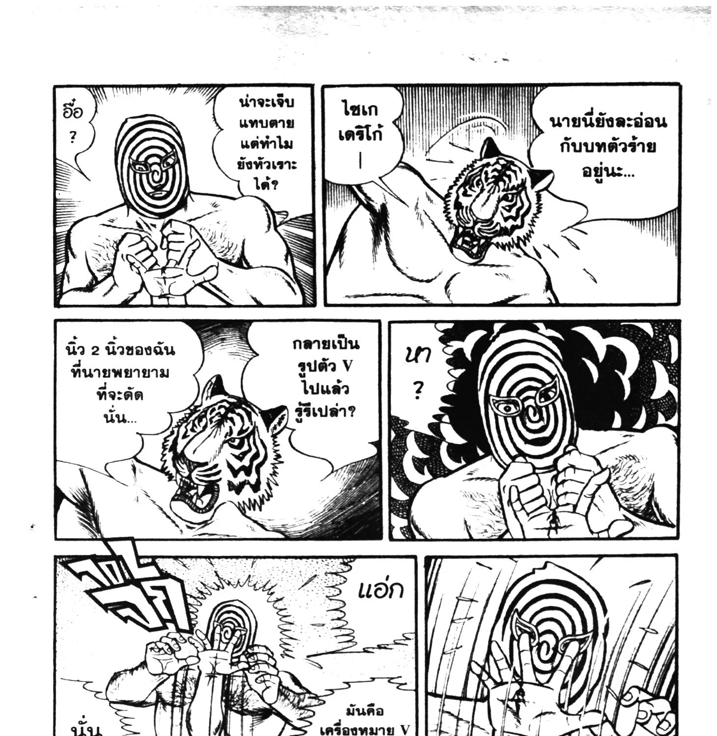 Tiger Mask - หน้า 36