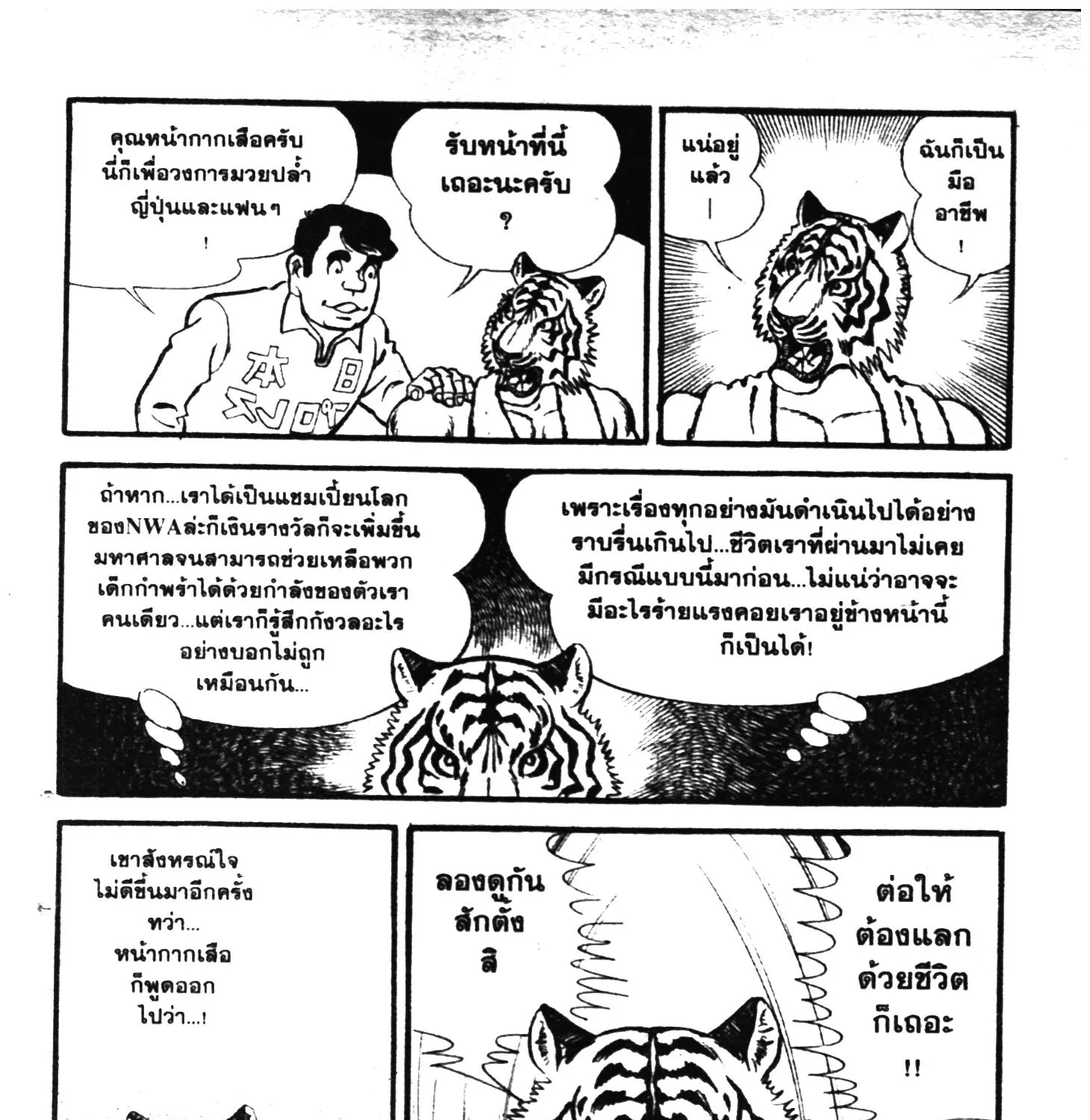 Tiger Mask - หน้า 360