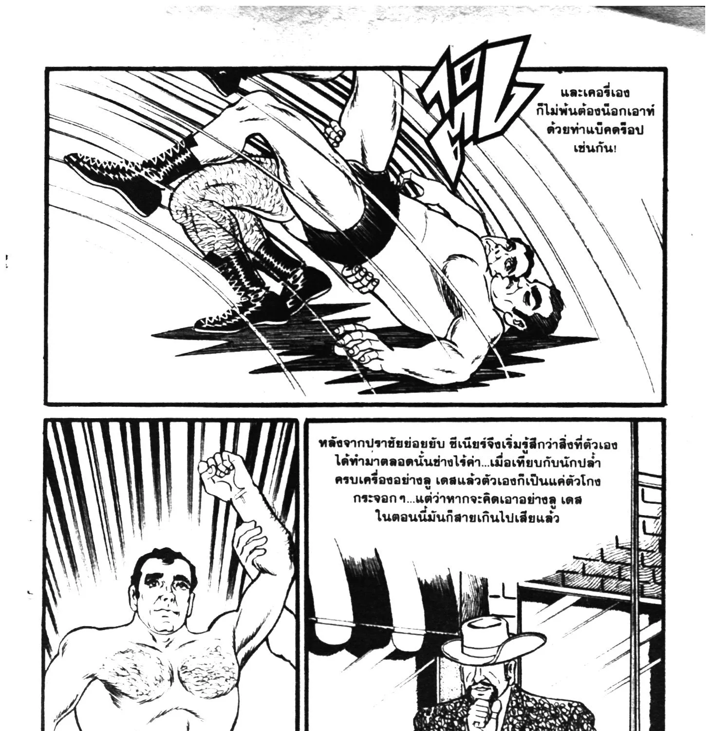 Tiger Mask - หน้า 368