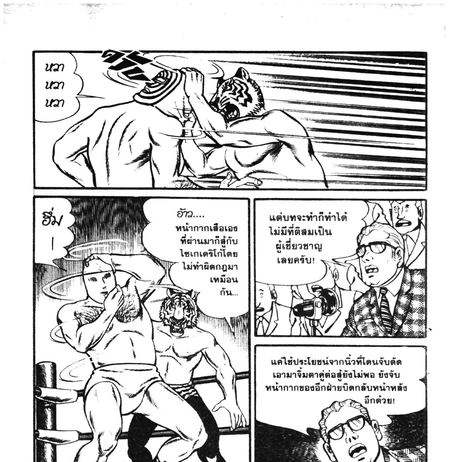 Tiger Mask - หน้า 38