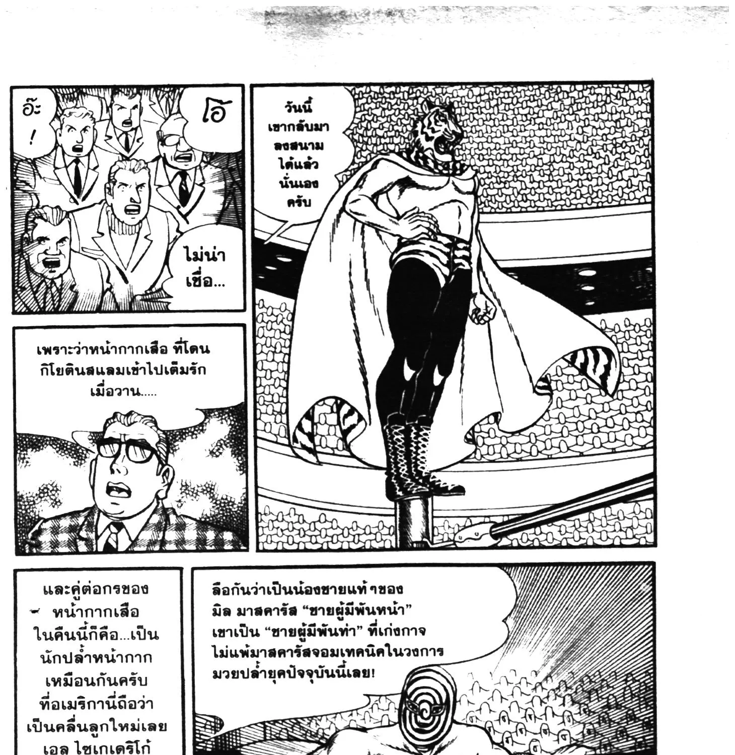 Tiger Mask - หน้า 4